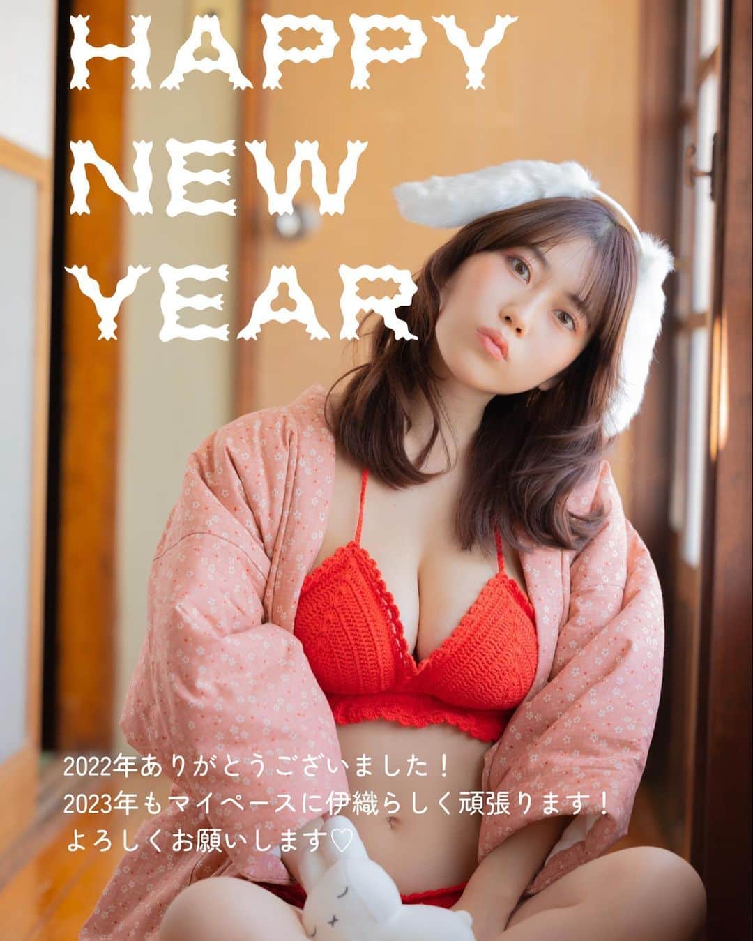 のインスタグラム：「Happy New Year!!!💫  明けましておめでとうございます⛩  2022年ありがとうございました〜 2023年はマイペースに自分らしく頑張りたいと思ってます！ 自分のやりたいこともようやく見つかったので声を大きくして言うことはないかもですがコツコツ頑張っていこうと思ってます💓  更新頻度自体は昔よりは下がりますがちょこちょこ更新していきますので2023年もよろしくお願いします☺️」