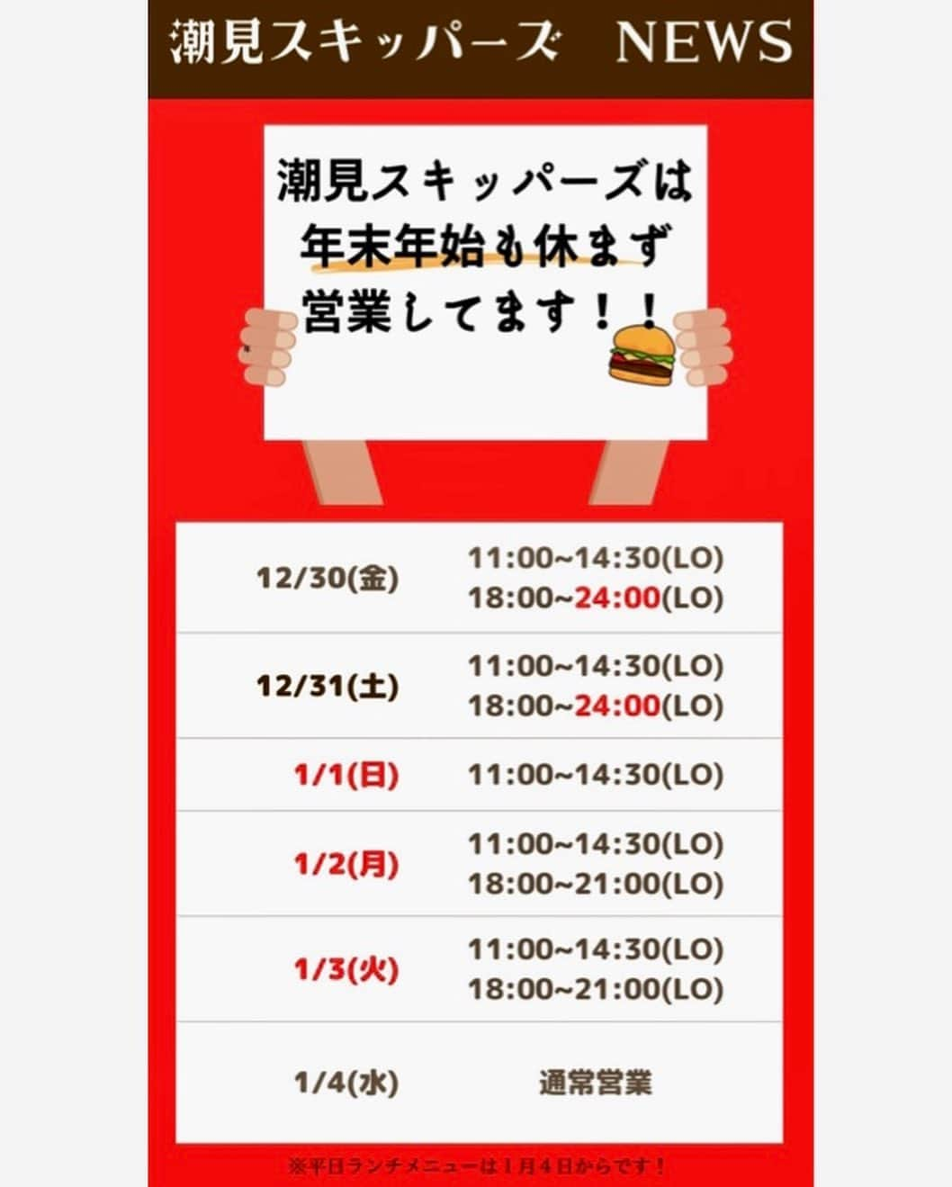 澤田修さんのインスタグラム写真 - (澤田修Instagram)「2023年最初の食事は、年末年始も休まず営業！潮見スキッパーズ！潮見スキッパーーーーーズ！ もちろん、スキッパーズダブルチーズバーガー(チーズ抜き)🍔にガブりつきました。 ⁡ 2023年も良い1年にしましょう🐇⸒⸒〰︎‪‪。よろしくお願いします。」1月1日 2時25分 - nikushokuju1