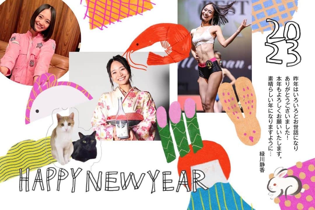 緑川静香のインスタグラム：「明けましておめでとうございます☺️🎍❤️ ⁡ 今年もよろしくお願い致します🙇‍♀️✨ ⁡ うさぎのようにピョンピョン飛躍していきます！！笑 ⁡ まずは19日からの舞台からスタート❣️ やったるどーーー🥰  #happynewyear  #ようこそ2023年」