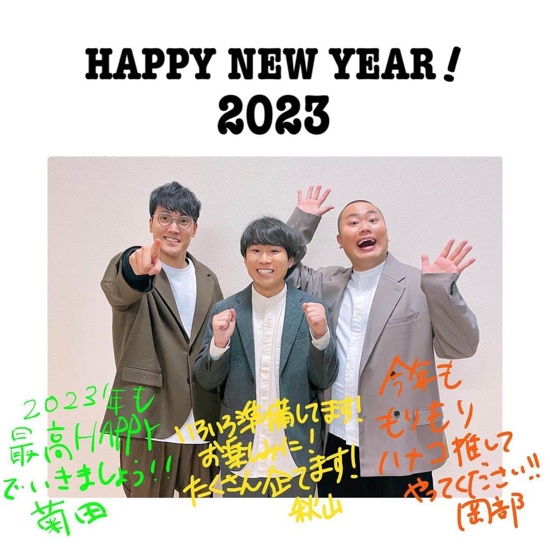のインスタグラム：「. 🎍あけましておめでとうございます🎍 2023年が始まりました！ 昨年は単独公演「タロウ6」から始まり、「ハナコ書店」「負けるな！熱血ハナコのお笑い部」などなど、皆様にたくさんハナコをお届けできた1年でした！ 大晦日の日本テレビ系「笑って年越し！世代対決」から、年始はフジテレビ系「爆笑ヒットパレード2023」から生放送でコントはじめです🌟  岡部出演のNHK大河ドラマ「どうする家康」も、いよいよ1/8(日)からスタート🥳 今年も、ハナコをよろしくお願い致します！  こちらもマネージャーInstagramも引き続きオフショットをちょこちょこアップしていきますので、のんびり見守っていただけたら幸いです！ 笑顔溢れる1年になりますように🐰  #ハナコ  #良いお正月をお過ごしください🎍  #今年もよろしくお願いいたします #もっともっとコントできて  #もっとみなさんにハナコを知っていただける1年に  #なりますように🙏」