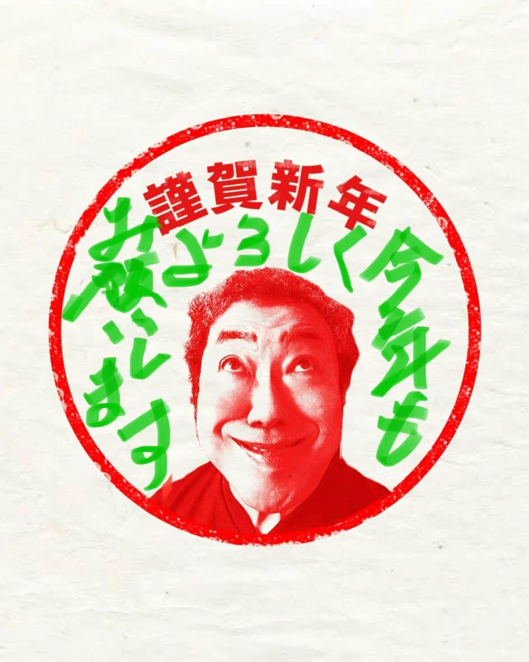 コロッケのインスタグラム：「今日の夜18:40 からインスタライブやるよん😊#元旦 #コロッケ #ものまね」