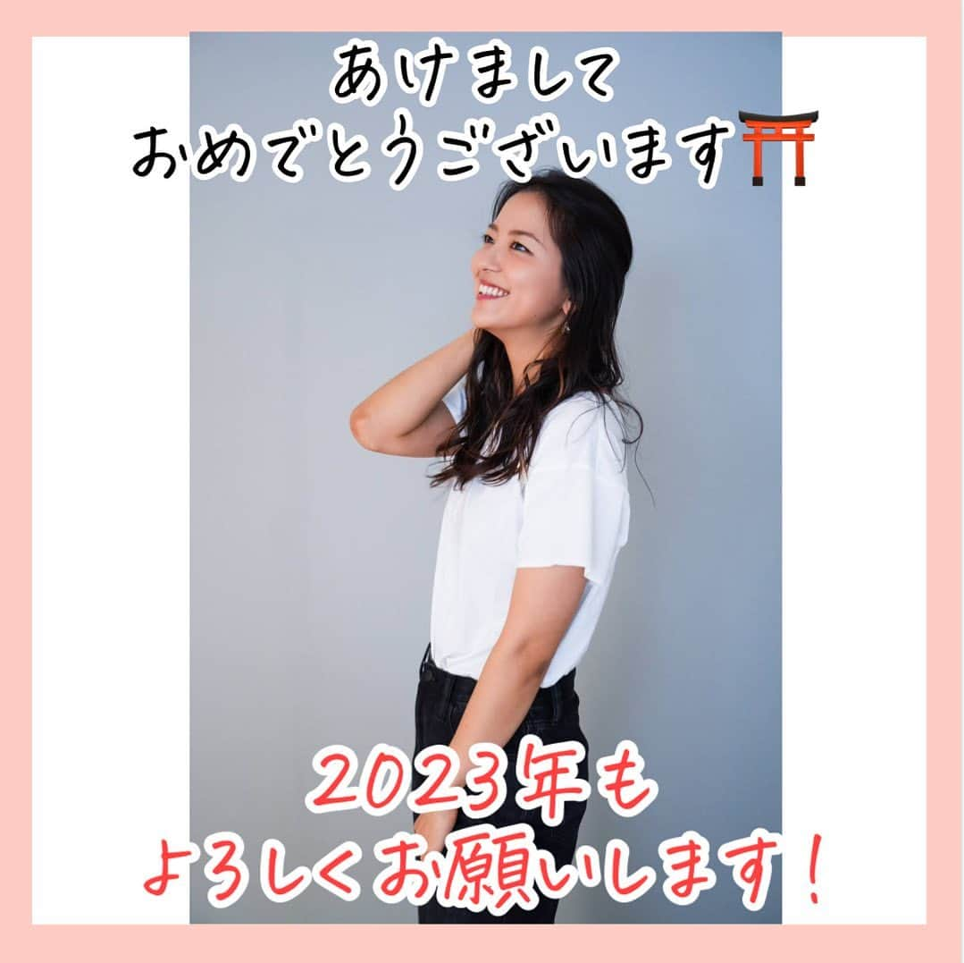 長沢美月のインスタグラム：「あけましておめでとうございます！  あっという間に2023年！！  あなたは今年は どんな１年にしていきますか？  私は、今年は去年よりも もっともっと多く、 楽やせ美身術を 体型に悩んでいる女性に 伝えて、伝えて、伝えまくりたいと 思います！！ （何のことかわからないかたは @mizuki_yoga_ をご覧下さい）  だからこそ、 今年も、一人一人に向き合って、 全力を尽くします！！  今年はどれだけたくさんの方を、 キレイな美ボディーにできるか 想像しただけでワクワクします！！  体型にコンプレックスがある方、 今年こそ本気で変わりたい方は 私のところに来てください！  メルマガ登録や、 楽やせ美身術については、 @mizuki_yoga_ に詳しく書いてます！  今年もよろしくお願いします！！ #楽やせ美身術 #楽やせ  #食べて痩せるダイエット」