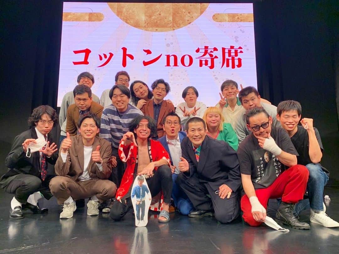 西村真二のインスタグラム：「* コットンno寄席あざした！ 最高のメンバーでした！ #コットンno寄席」