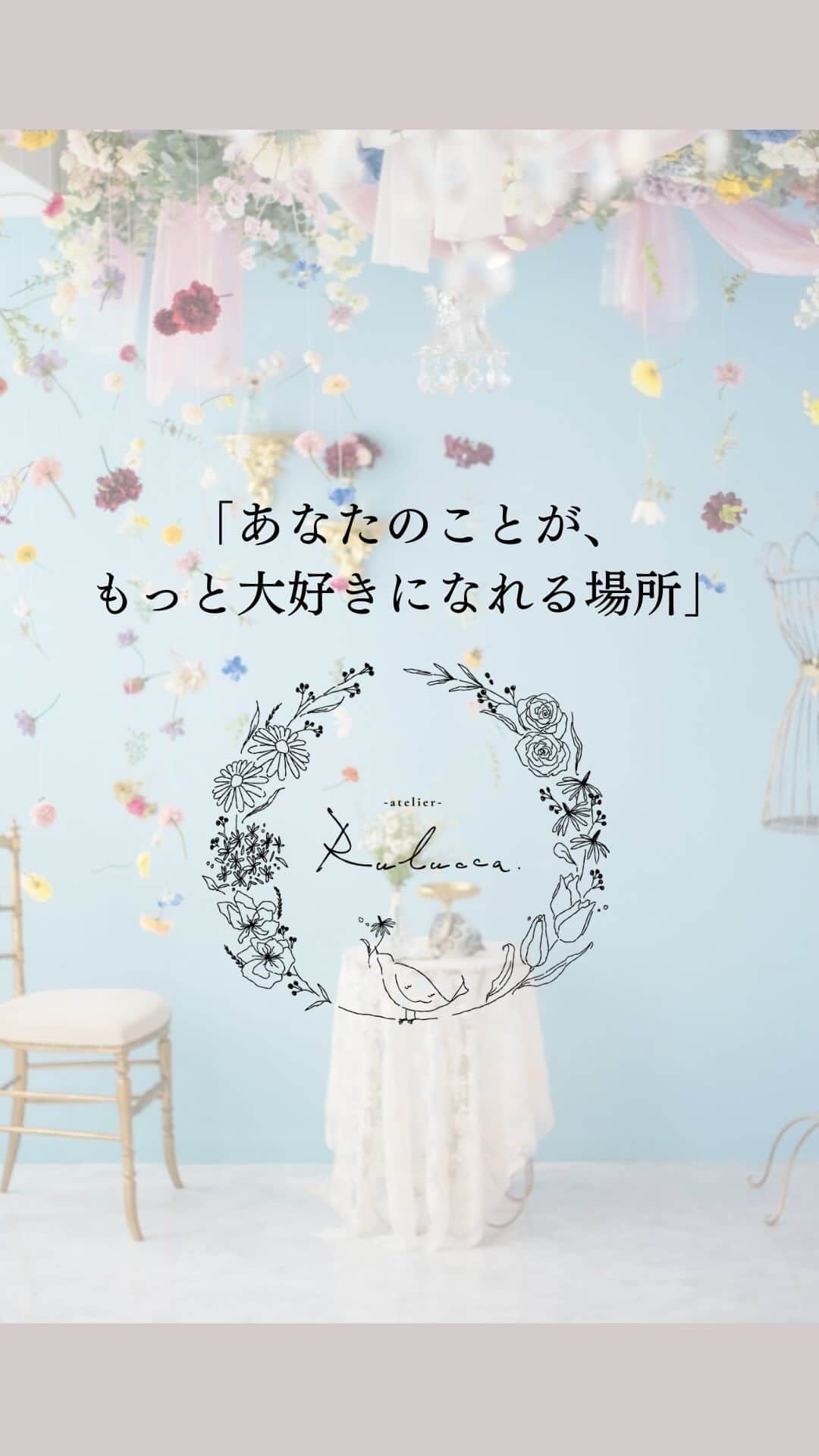 のインスタグラム：「「あなたのことが、 もっと大好きになれる場所」 . . 【atelier Rulucca】 . @atelier_rulucca  . 愛情のこもったこの場所で、 撮影を通してお互いの仲を深め合う。 . . . そして、その愛情は伝染し、より良い未来のために。 . . . . . . . . . . . #weddingphotography  #wedding  #prewedding  #preweddingphoto  #前撮り  #チェリフォト  #camelove  #フォトウェディング  #ブーケ  #花嫁 #東京駅前撮り #丸の内前撮り #atelierRulucca #アトリエルルッカ #フォトスタジオ」