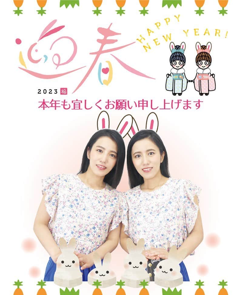 のインスタグラム：「双子シンガーソングライターHi∞Fu(ひーふー)です。 他の双子あるある▷ @hifu_twins   新年明けましておめでとうございます🎍 今年もよろしくお願いします🤗🤗 2023年、今年はHi∞Fuの新プロジェクトも始動していきます。  卯(ウ)れしい事たくさん皆様と共有できる一年にしたいと思います。  双子あるある🤗🤗『名前を間違われても気にしない』 間違われてても元気に返事はしますwww😂  ∞-------------------------------∞ このアカウントでは、 双子さん、双子ママさん、双子に興味のある方 ひーふーのファンの方にも楽しんで頂けるような 双子あるあるを投稿をしてます。  フォロー&コメント大歓迎♪ ▷ @hifu_twins  応援よろしくお願いします🤲 ∞-------------------------------∞  左が双子の姉Hi(ひー) 、右が双子の妹Fu(ふー) #双子 #ふたご #ひーふー #hifu #twins #twin #ツインズ #双子姉妹 #一卵性 #双子あるある #あるある #twinscode #双子コーデ #ふたごコーデ #双子ヘアー #双子歌手 #쌍둥이 #twinsister #twinsgirls #instatwins #twinsfashion #twinstagram  #姉妹コーデ #新年 #newyear #お正月 #2023 #元旦 #うさぎ」