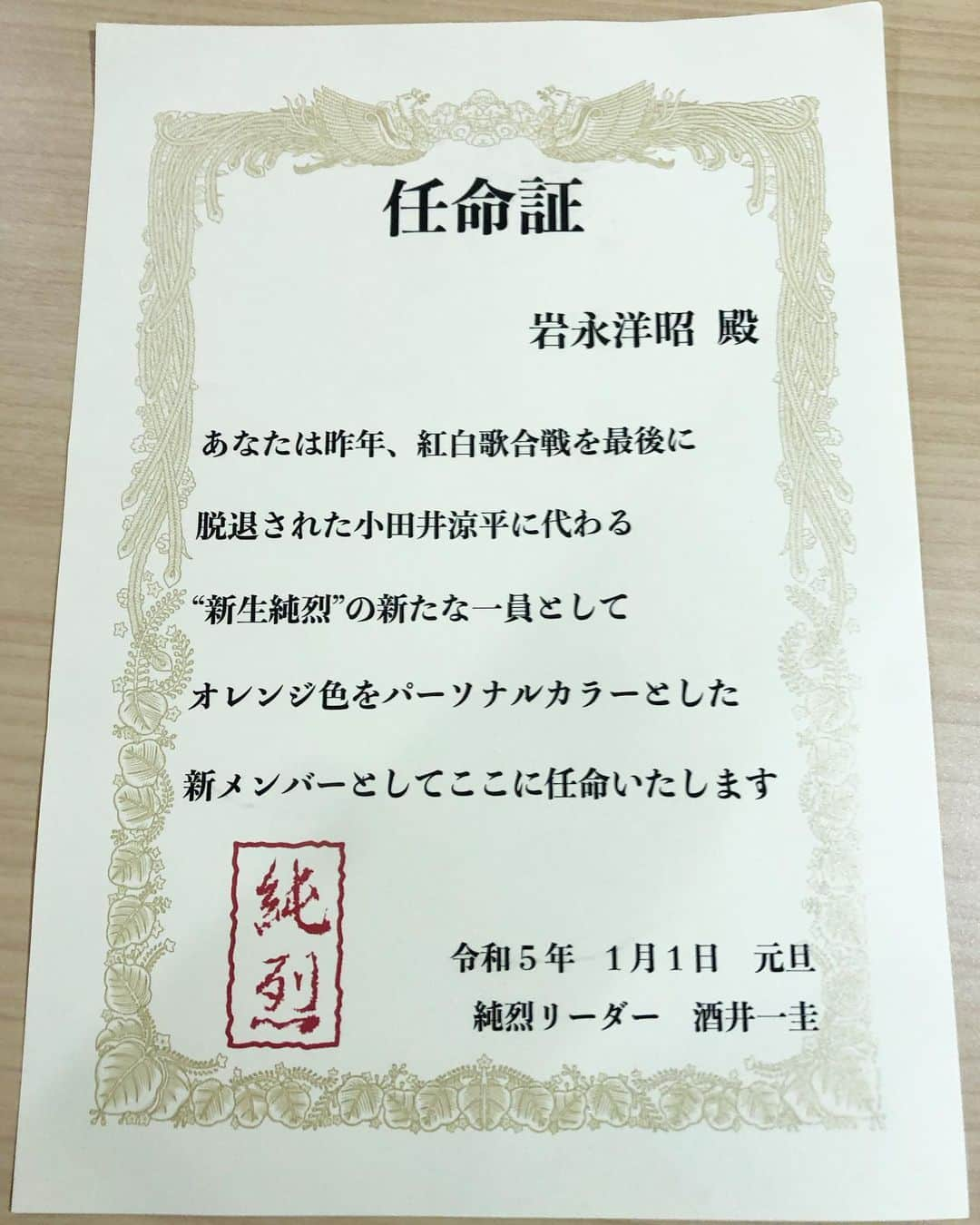 岩永洋昭のインスタグラム：「新年、明けましておめでとう御座います🌞  不束者ですが、応援し支えて下さる方々に笑顔を届けられるよう自分なりに1歩1歩努力を重ねていく所存でございますので、何卒宜しくお願い致します🤲  2023年が、皆様にとって良き1年となる事をお祈り申し上げます☺︎」