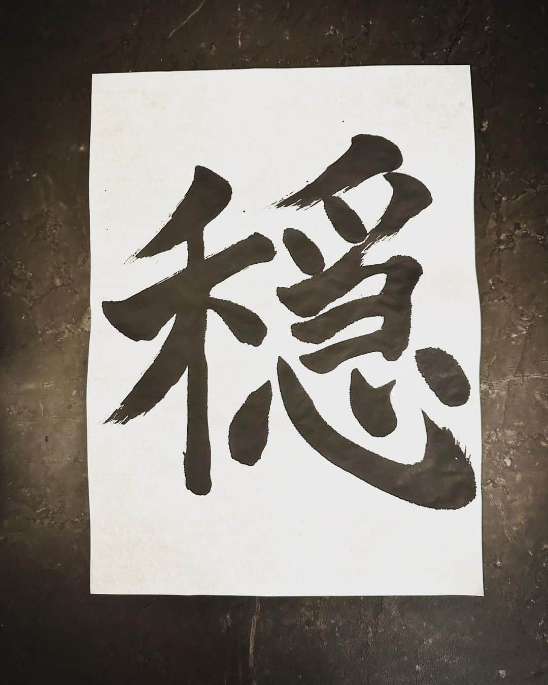 平宮博重さんのインスタグラム写真 - (平宮博重Instagram)「書き初め  世の中ではいろんなことが起きていますが、僕は、どんな時でも穏やかに過ごしたいと思いました。  #書き初め  #2023  #元旦 #お正月」1月1日 22時49分 - hiroshige_narimiya