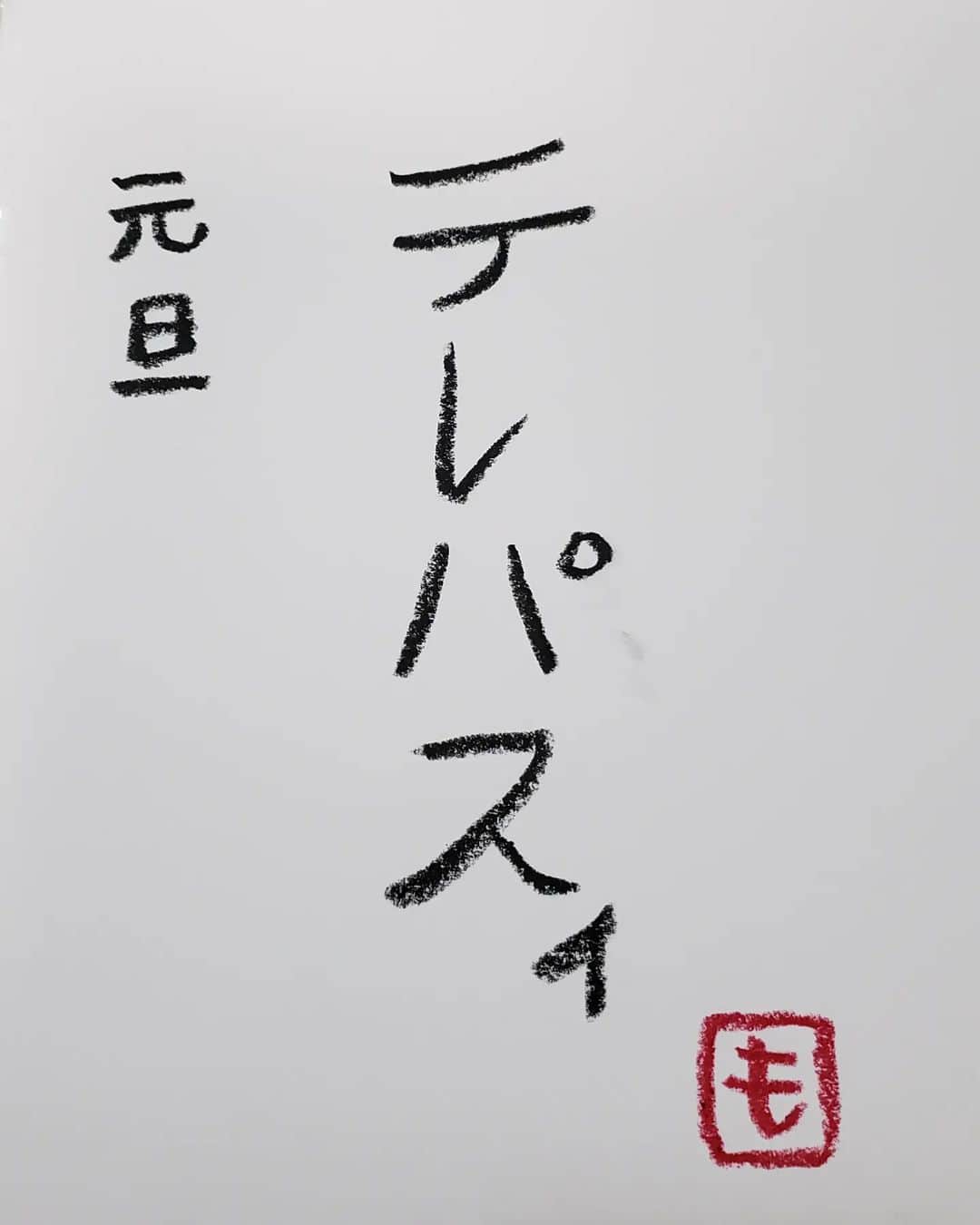 もう中学生のインスタグラム