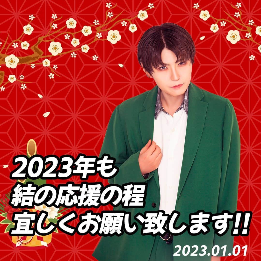 のインスタグラム：「新年を迎えました。  2022年は大きな変化がある中 変わらず結を求めてくれてありがとう。  今も変わらず支えてくれるあなたのお陰で満たされた気持ちで新年を迎える事が出来ました。  2023年はチャレンジを続けながら 結としての音楽活動を少しでも長く継続出来るよう活動していこうと思います。  そして俺はLIVEが好きだから LIVEを通じてみんなとポジティブな気持ちを沢山共有出来ればと思います。  まずは新年の歌い始め  ①1/19 『TWO SIDES SHOW』 ②3/18 『Happy Birthday to Yui』  この二日あなたに会える事を願ってます。  2023年も一緒に音楽しようね！  改めて宜しくお願いします！  2023.01.01 結  #新年のご挨拶 #結 #v系 #ミュージシャン #instagood #photooftheday #followｍe」