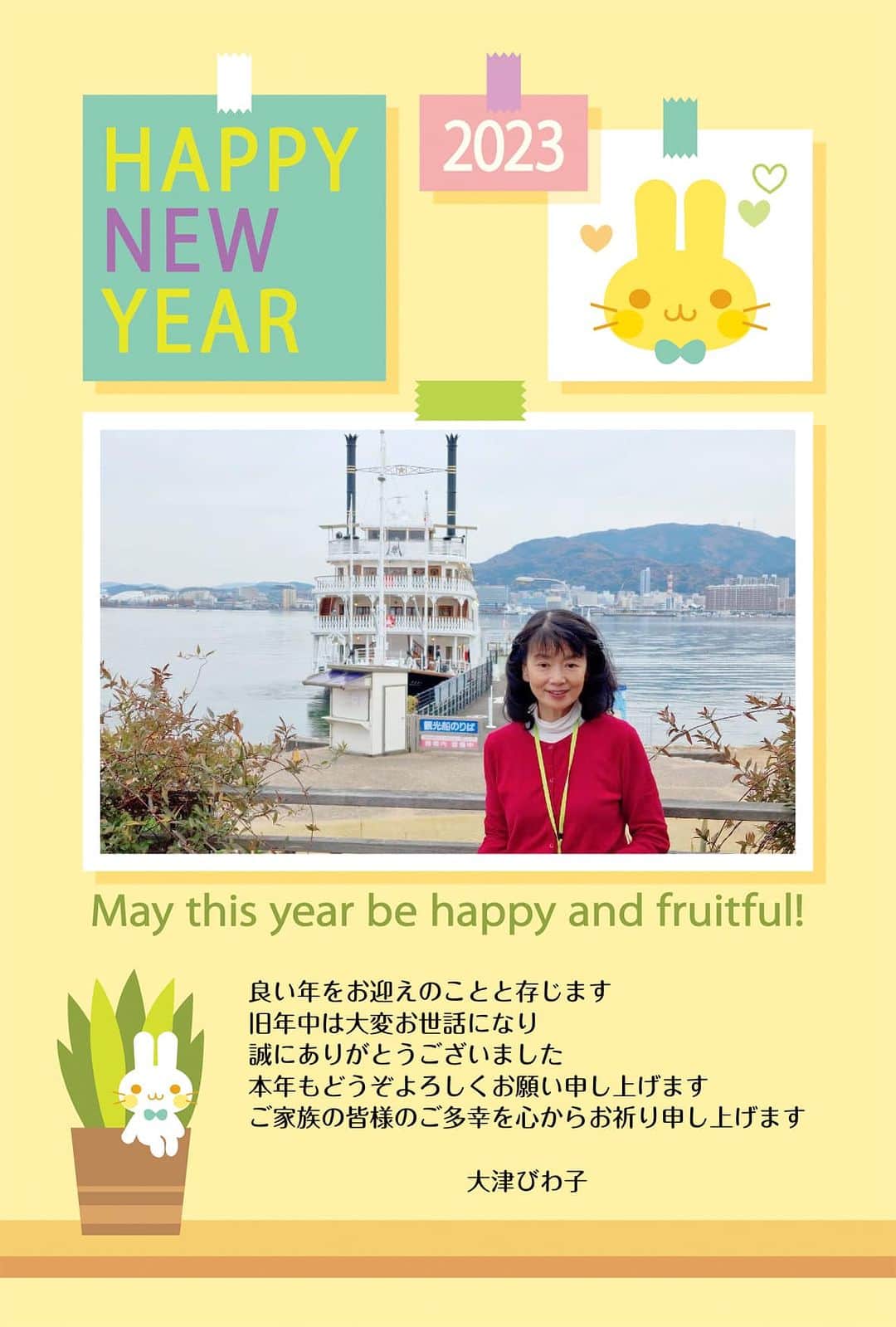 大津びわ子のインスタグラム：「あけましておめでとうございます 本年もどうぞよろしくお願い申し上げます。  2023年 元旦🐰癸卯」
