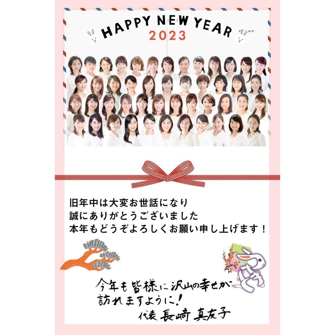 長崎真友子のインスタグラム：「✨🎍あけましておめでとうございます🎍✨ 2023年が皆さまにとって明るく希望に溢れる1年となりますように🙏♫ 本年も、私たちアナウンサーならではの視点やスキルで地方創生に取り組んで参ります。 女子アナ47をよろしくお願いいたします！ 今年は仕事もプライベートも思いっきり楽しみたいです💕  私のやりたいことや実現したいライフスタイルをサポートしてくれて応援してくれる皆様に感謝感謝🥲  みんなが笑顔溢れる1年になりますように🙏💓　  株式会社 Cheering 代表取締役社長　女子アナ47代表 長崎真友子  ※画像は多賀アナウンサーが作ってくれたものアレンジ🎍ゆうこさん、新年からありがとぉ💓 @yukotaga_baby_ana  あと、地元福岡で三社参りしました🙏✨ 福岡の自然の恵みと環境に感動と感謝🥲  #地方創生　#女子アナ47 #街づくり #地方移住 #地方活性化　#納会　#忘年会　#地域おこし協力隊 #広報　#イベント　#動画制作　#女子アナ　#フリーアナウンサー　#団体　#社会貢献　#年始のご挨拶 #年始 #2023 #卯年」