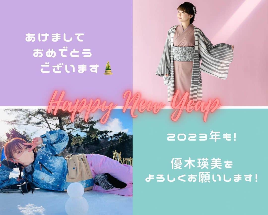優木瑛美のインスタグラム：「あけましておめでとうございます🎍  2023年が皆様にとって実りある幸多き1年になりますように✨  本年もどうぞ優木瑛美をご贔屓に、よろしくお願いいたします🙇🏻‍♀️🌸」