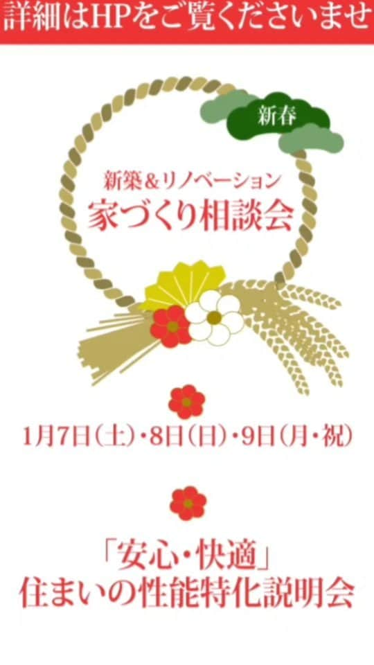 デザオ建設北野展示場のインスタグラム：「あけましておめでとうございます🎍 デザオ建設北野展示場です。 2023年は本日より営業しております。 今年も皆様の家づくりのお手伝いができるよう邁進してまいります。今年もよろしくお願いします！  さて、新年最初の投稿は1/7より開催のイベントのお知らせです！詳細はデザオ建設ホームページでご確認くださいませ。このイベント限定の特典もごさいますので、ぜひ詳細をチェックしてみてくださいね♪ プロフィールページからリンク🔗がございます。  #あけましておめでとうございます #今年もよろしくお願いします #仕事始め #イベントのお知らせ  #相談会開催  #京都市新築　#京都市リフォーム #京都府リノベーション　#京都府新築 #京滋エリア新築　#京滋エリアリフォーム　 #デザオ建設 #デザオ建設北野展示場  #つなぐモデルハウスとこしえ」