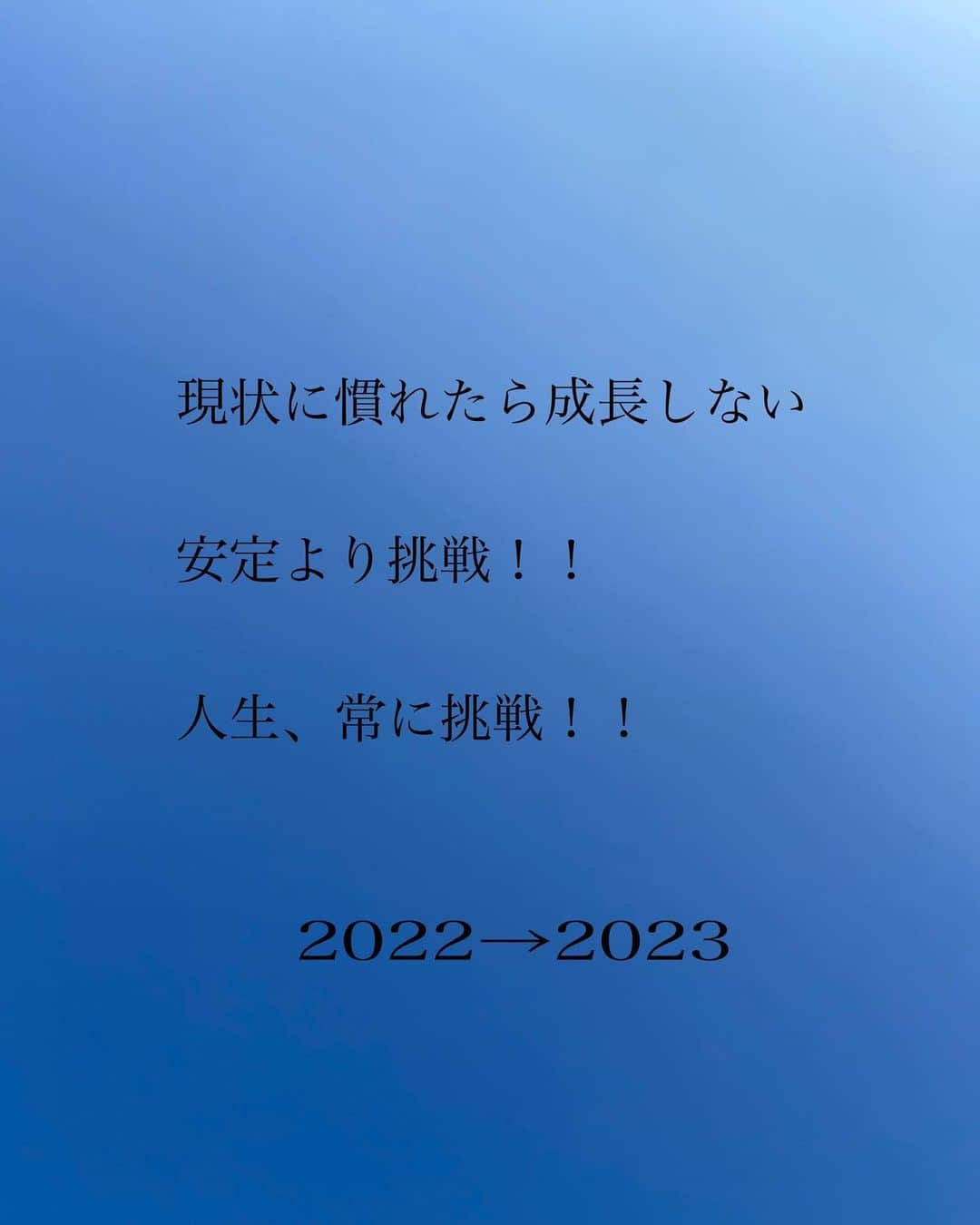 福田晃斗さんのインスタグラム写真 - (福田晃斗Instagram)「. . . 常に、満足せず 常に、自分に矢印を向けて 常に、挑戦して、刺激をうけて  成長を追いかけるのではなくて、気づいたら成長している。  そのために、日々自問自答していこう。  今年もよろしくお願いします！！  . . . #サガン鳥栖 #福田晃斗 #6 #sagantosu #jleague  #dazn #2023 #soccer  #football  #あけましておめでとうございます  #今年もよろしくお願いします」1月2日 18時14分 - akito_fukuta_official