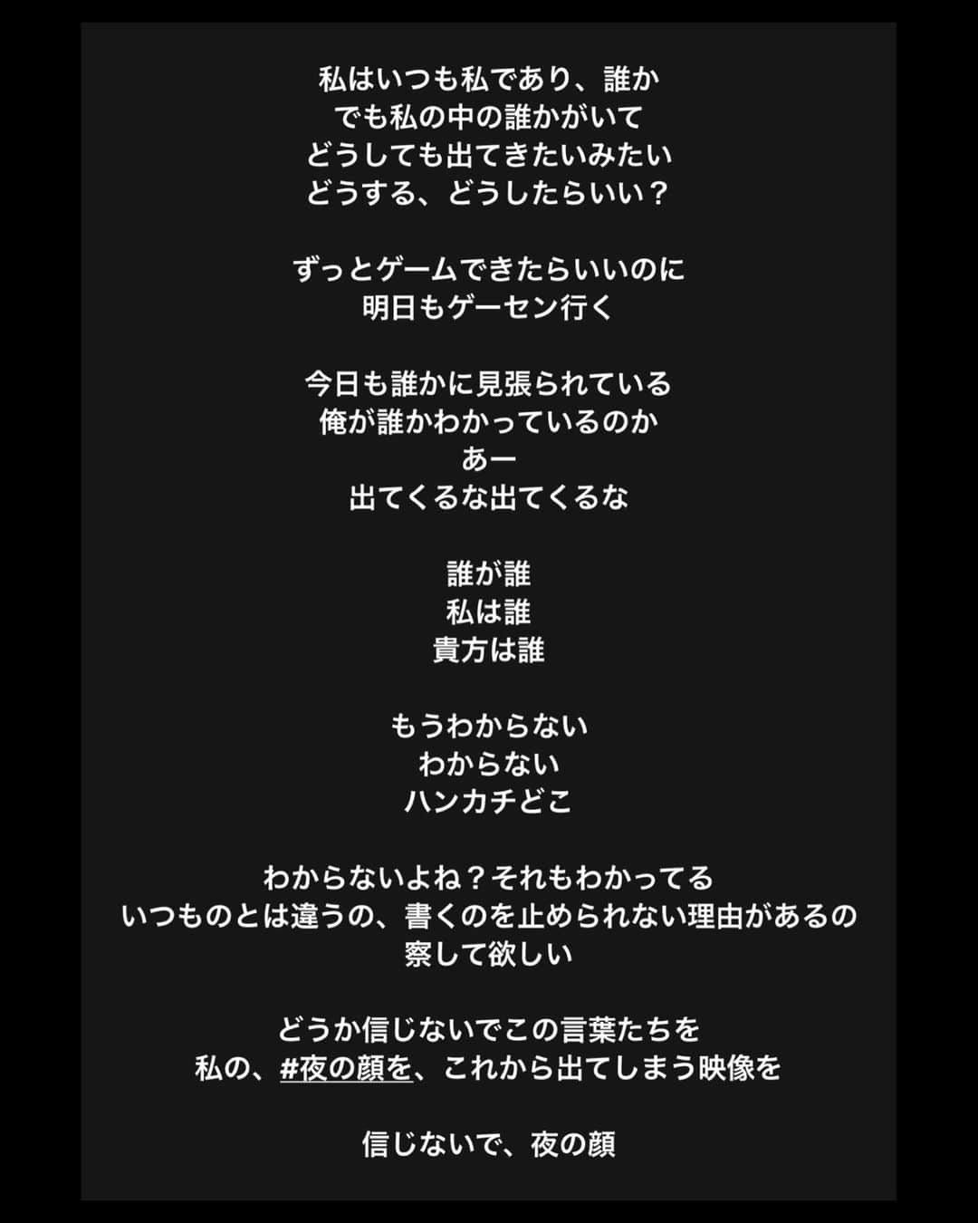 松本まりかのインスタグラム：「みなさまへお願いがあります  今夜日付が変わる頃、ある番組が放送されます されてしまいます  その内容をどうか信じないで欲しいのです  昨年末仕事場から家まであらゆる時間を密着していただきました あれを共有して頂いたスタッフさん達にはとても感謝しています  しかし その中での変化は私には止められないものでした こんな風になるとは思わなかった  これが放送されてしまったらどうなってしまうんだろう..  正直とても怖いです  どうか惑わされないで 心からそれを願うばかりです 私の言葉さえも  嘘か本当かなんて、ね  2023.1.2. 松本  この投稿はいずれ消します #夜の顔 #すべてはエンターテイメントに回帰する」