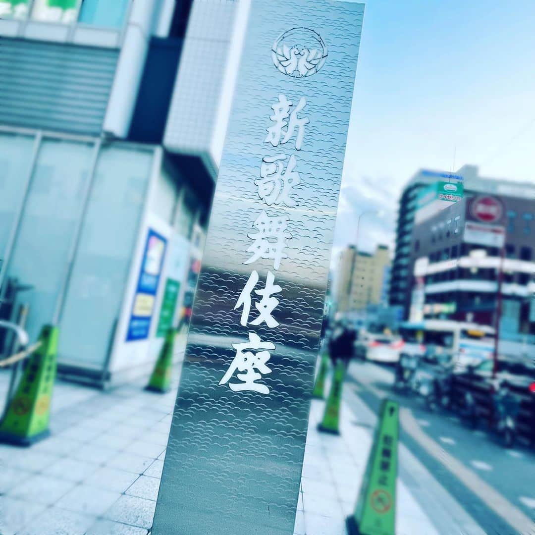 知念紗耶のインスタグラム：「大阪に上陸🚅💨💨 2023年一発目は、コロッケさん公演☺️ 大阪新歌舞伎座にて上演いたします‼︎ とても楽しみです♪  たくさん踊ったり回ったりしているので、ぜひぜひ見に来ていただけたら嬉しいです✨  今年も一年よろしくお願いいたします😆  #コロッケさん #大阪 #新歌舞伎座」