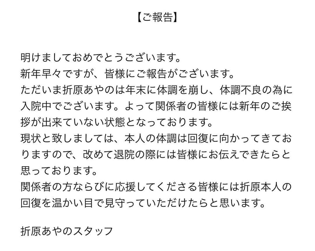 折原あやののインスタグラム：「【ご報告】」