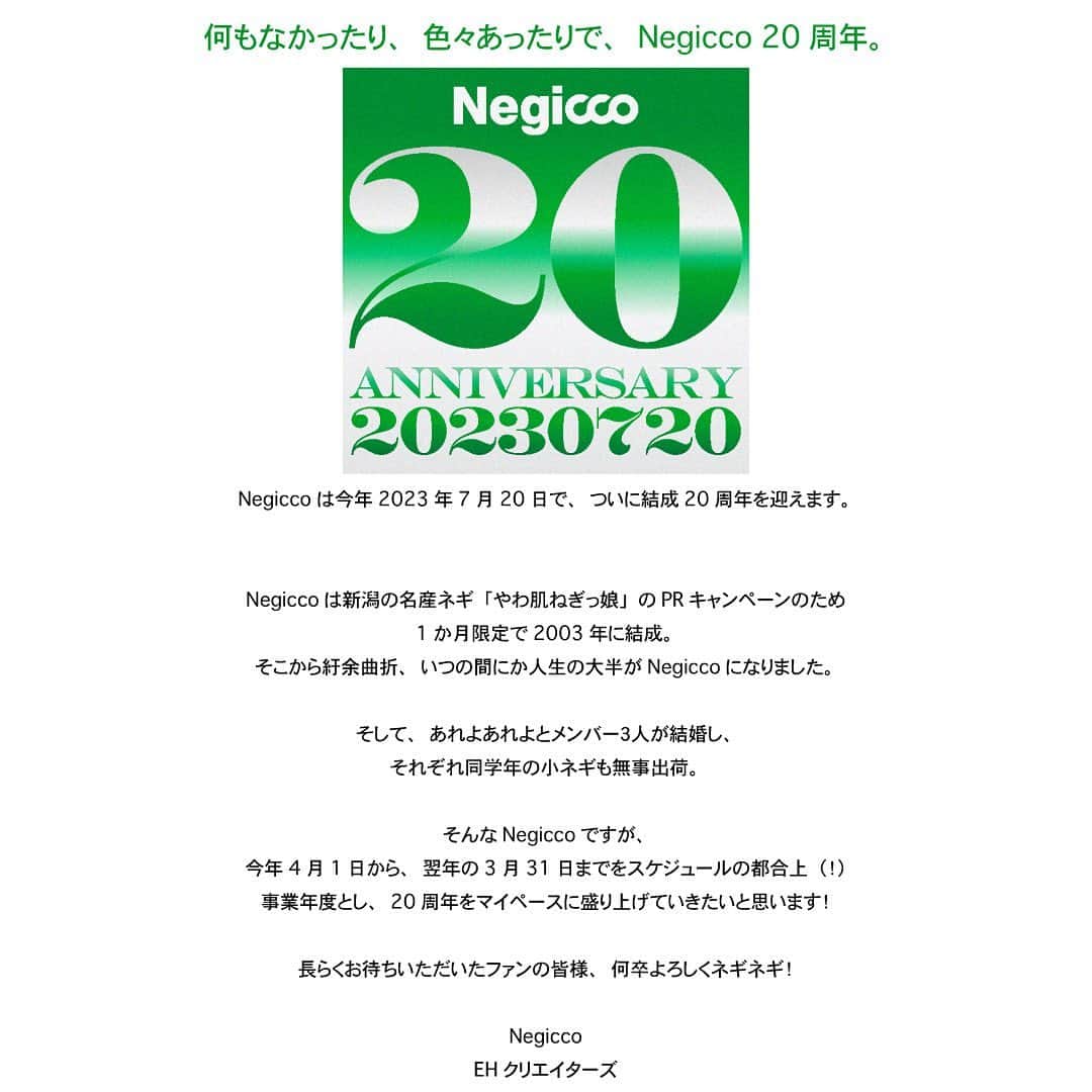 Negiccoのインスタグラム：「#Negicco20th #Negicco」