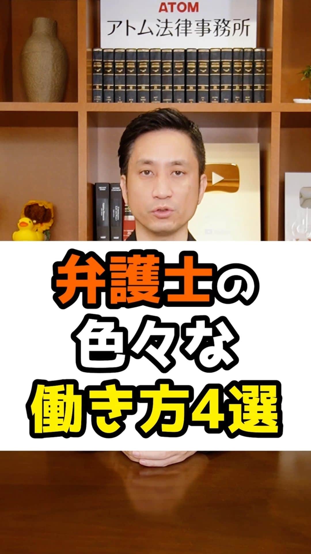 岡野タケシのインスタグラム：「弁護士の色々な働き方4選 #働き方 #弁護士 #法律」