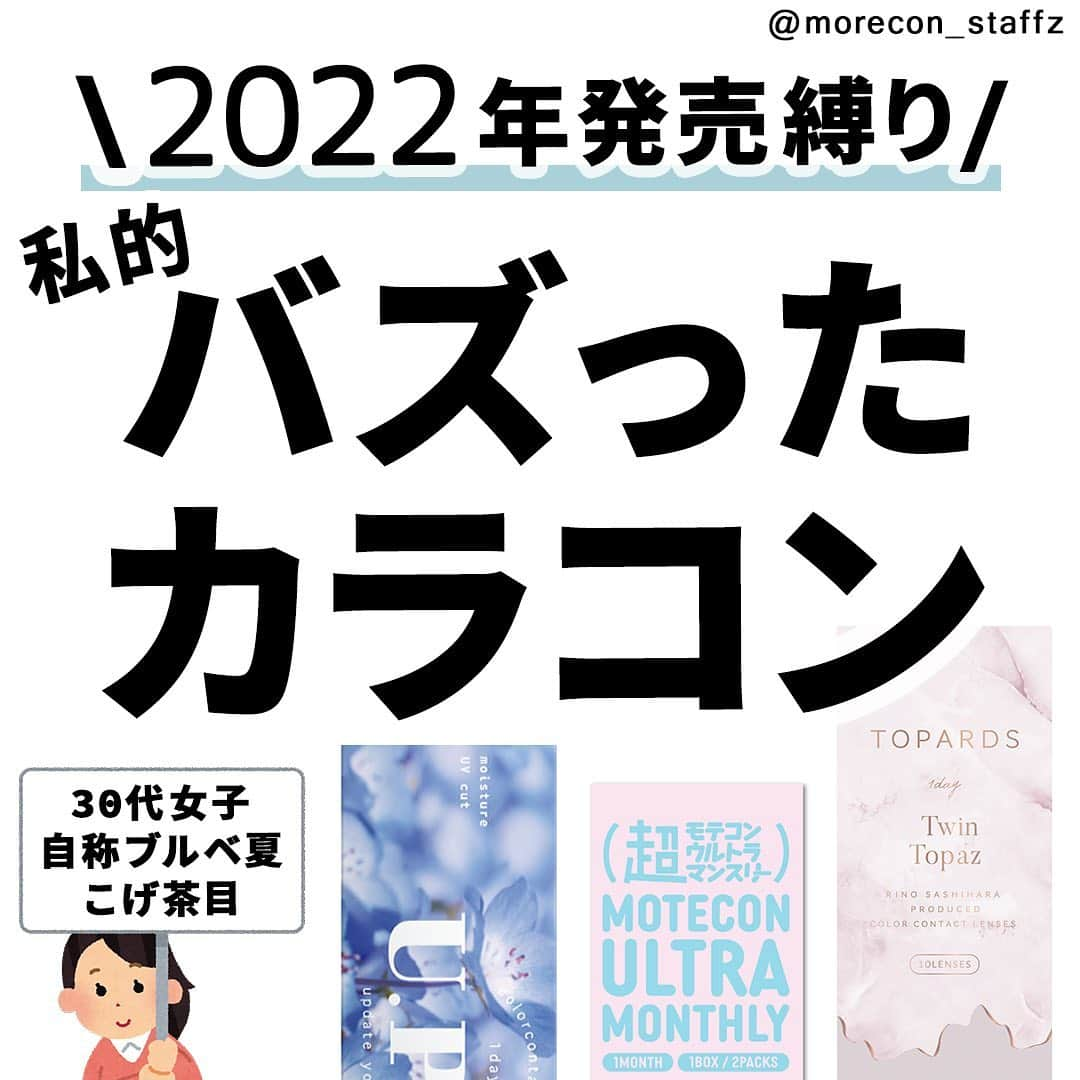 カラコン通販モアコンタクトの中の人のインスタグラム