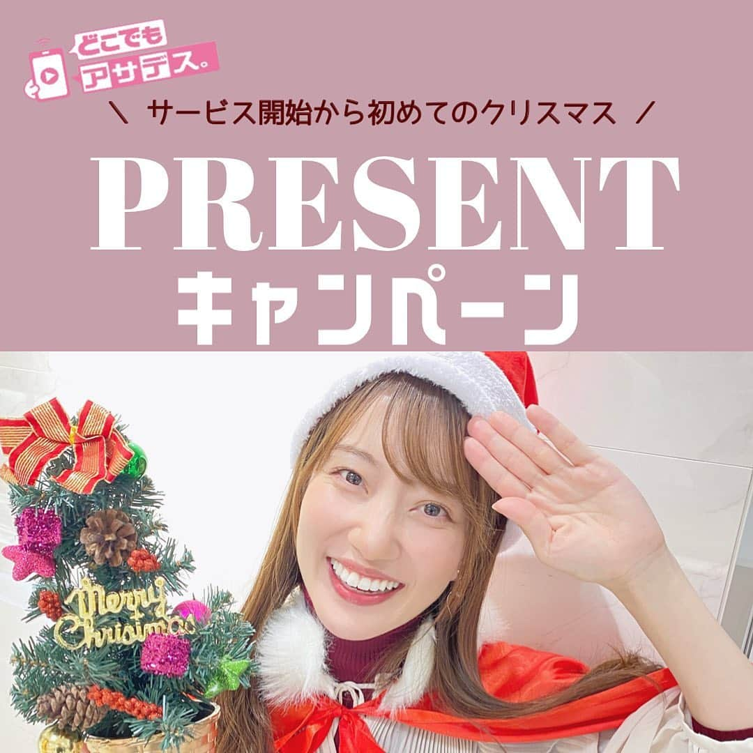 KBCテレビ「アサデス。」のインスタグラム：「【視聴者プレゼント🎄🎁】 #どこでもアサデス では23日まで毎日、 クリスマスプレゼントキャンペーンを開催中🎅🏻 DAY3となる12日(月)は...  ・・・・・・・・・・・・・・・・・・・・・ 映画『ラーゲリより愛を込めて』 オリジナルもこもこ靴下 ・・・・・・・・・・・・・・・・・・・・・  応募に必要なキーワードはその日の配信内で発表！ アサデス。アプリをダウンロードして どしどしご応募くださ〜い！🙌🏻✨」