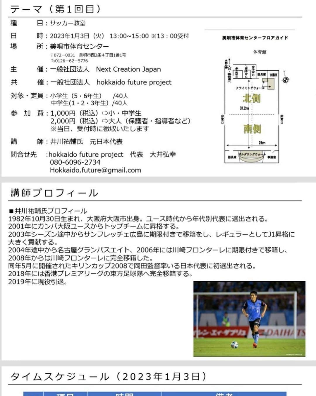 井川祐輔のインスタグラム