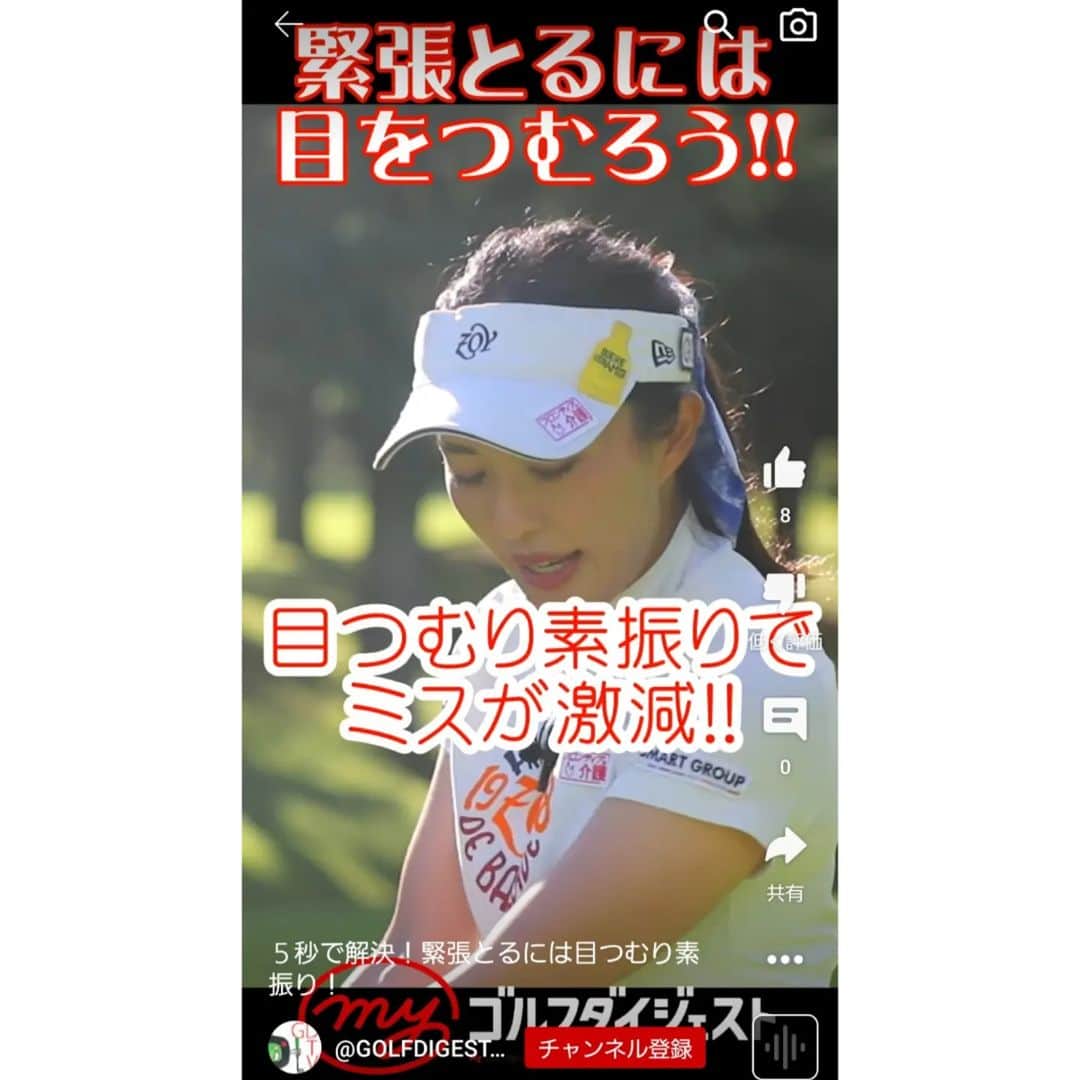 のインスタグラム：「皆様おはようございます☺️💕 Myゴルフダイジェストさまのwebで好評いただいておりましたレッスン動画が「ゴルフダイジェストTV」YouTubeのショート動画からもご覧いただけるようになりました🥰 サクサク見れるからお手軽に楽しい動画になっています☺️⛳ぜひチェックしてくださいね☺️🌈これからたくさんアップされていく予定です😍🌸  https://youtube.com/shorts/ZK1Ooy2FiLU?feature=share  #ゴルフダイジェスト #ゴルフ #myゴルフダイジェスト  #ゴルフレッスン #小澤美奈瀬」