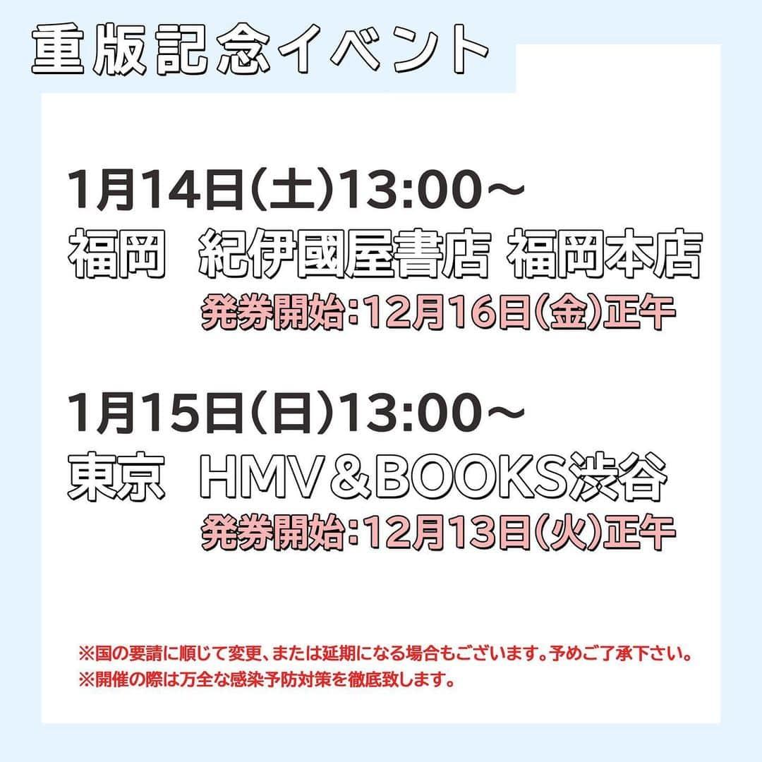 前田公輝ファースト写真集『Bright』【公式】のインスタグラム：「＊＊＊ お知らせ🔔  『ちゅらたび』重版記念イベントの日程が決まりました！ 今回は福岡、東京で開催となります！ 各会場、予約開始日時が異なりますのでご注意ください。  福岡@紀伊國屋書店 福岡本店 1/14（土）13:00〜 ⏩12/16（金）12:00予約開始  東京＠HMV&BOOKS SHIBUYA 1/15（日）11:00〜 ⏩12/13（火）12:00予約開始  各会場、1冊券、3冊券、5冊券（数量限定）ご用意しております！ 詳細は各書店のHPからご確認ください。  ※5冊券のみ、お一人様2枚までとなります。 ※5冊券は一度会計が完了すると買い増しができませんので、お会計の前に購入枚数をよくお確かめの上ご購入ください。 ※東京会場のご購入の際、 1冊券、3冊券はお会計を分けて頂ければ何枚でもご購入可能です。  また、イベントは国の要請に応じて変更、 または延期になる場合もございますので あらかじめご了承ください。  #前田公輝　#セカンド写真集 #ちゅらたび　#ちむどんどん　＃砂川智 #ハイロー　#轟洋介や」