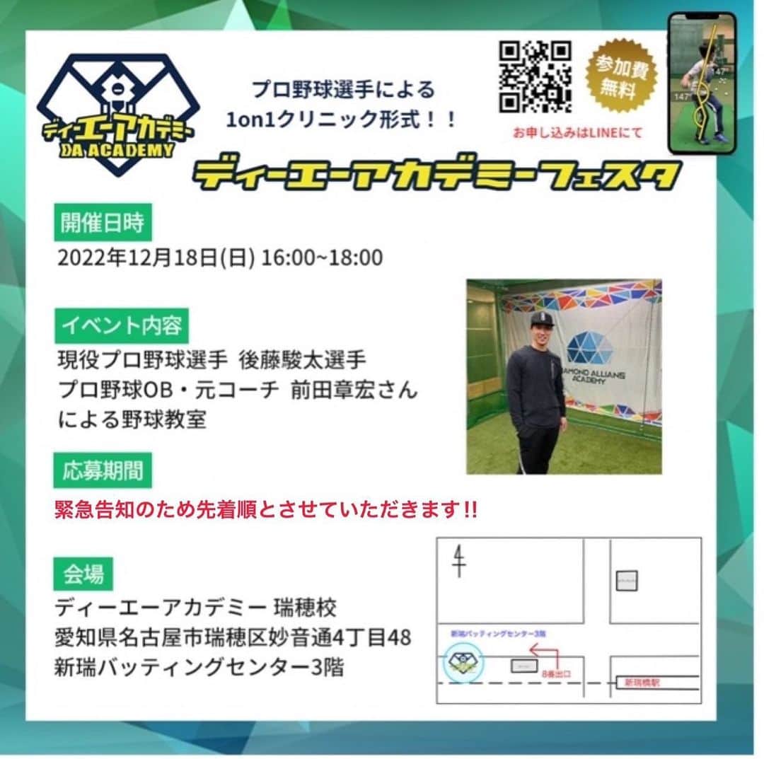 後藤駿太のインスタグラム