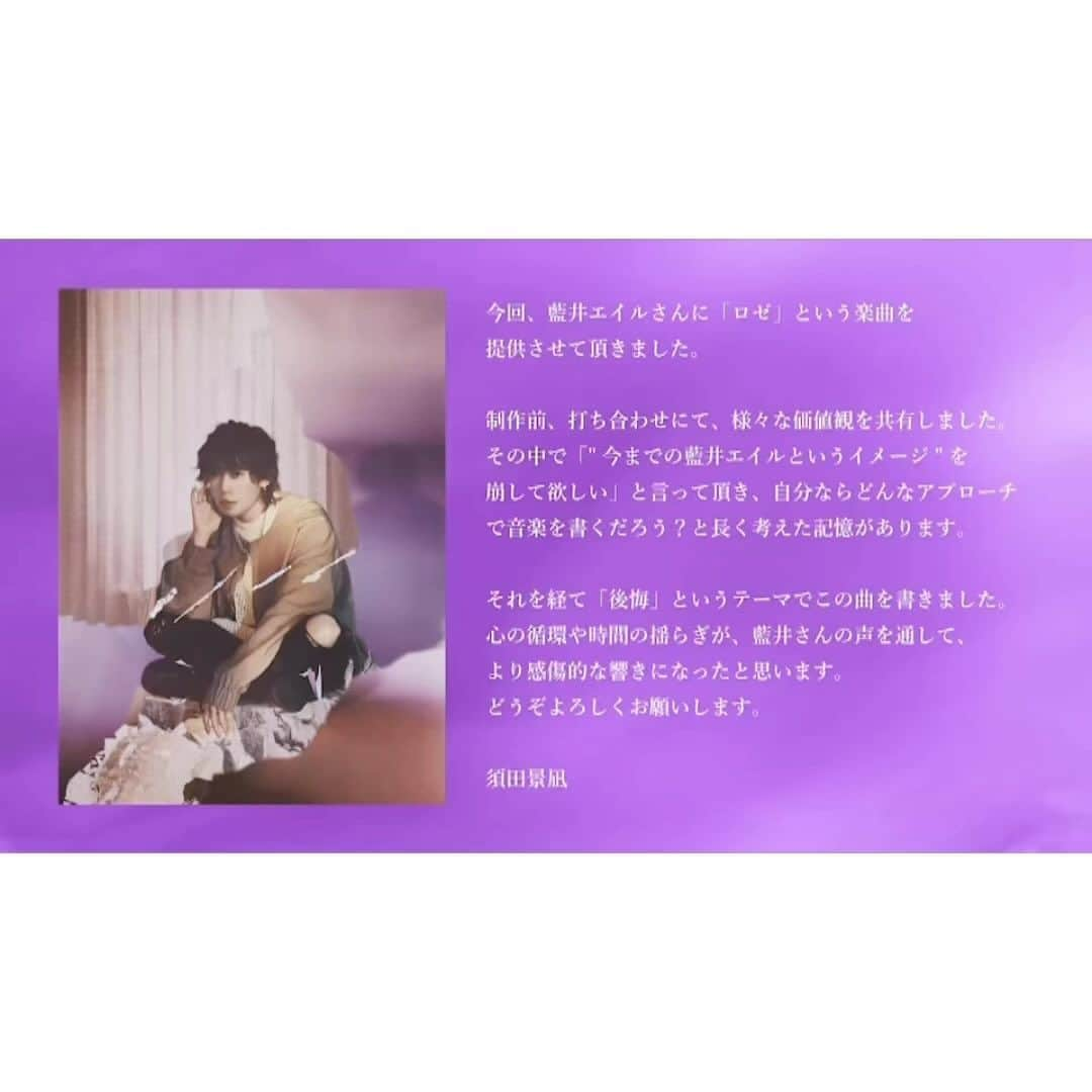 藍井エイルのインスタグラム：「. . 藍井エイル New Song 「ロゼ」 produced by 須田景凪 . ◤￣￣￣￣￣￣￣ 本当に馬鹿らしくなる程 大切な人でした 思えば強がりばかりだった　 互いが互いを犠牲にした 飾らない言葉を あなたへと渡したいんだ 正しさも間違えさえも愛している ＿＿＿＿＿＿＿◢ . . #藍井エイル_KALEIDOSCOPE」