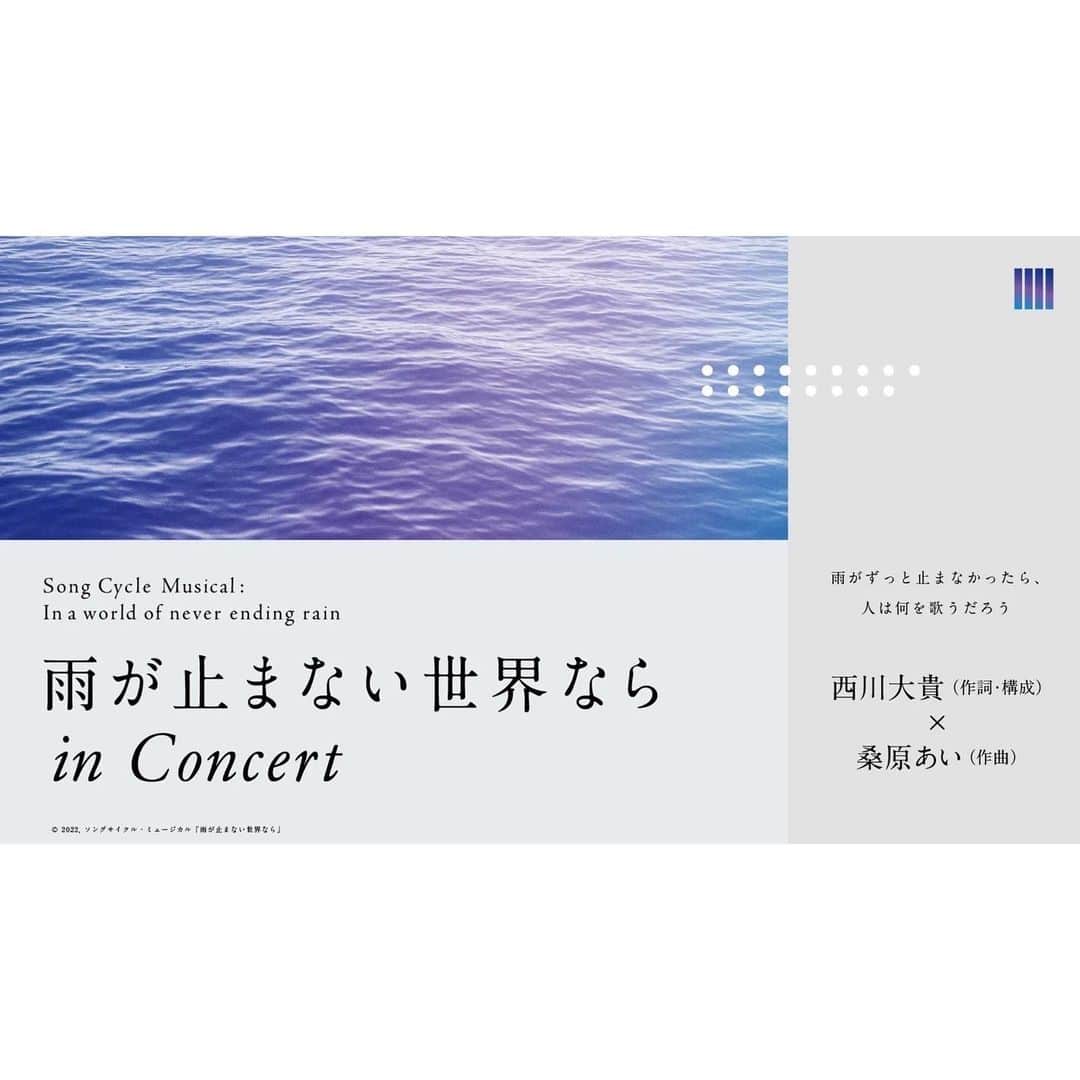 咲妃みゆのインスタグラム：「☔️雨が止まない世界なら in Concert☔️ ⁡ 出演させていただきます！ ⁡ 日程：2023年1月6日(金) 　1st  14:30開演　 　2nd 19:00開演 会場：大手町三井ホール(東京都) ⁡ 今年リリースされたコンセプトアルバムは、もうお聴きいただけましたでしょうか💿  本当に本当に、心に響く素敵な楽曲ばかりです。 ⁡ 長く続くコロナ禍…それを ＂雨が降り続ける世界＂に喩えて誕生したのがこの短篇集ミュージカル。どの楽曲のどの登場人物(動物?笑)も心豊かで愛おしいのです😌 ⁡ 本番まで１ヶ月をきっておりますが、もしもご都合が宜しければ是非お越しくださいませ！ ⁡ 歓迎の雨を降らせてお待ちしております☔️😁✨ ⁡ #雨が止まない世界なら #さて私はどの曲を歌うでしょーか ♫」