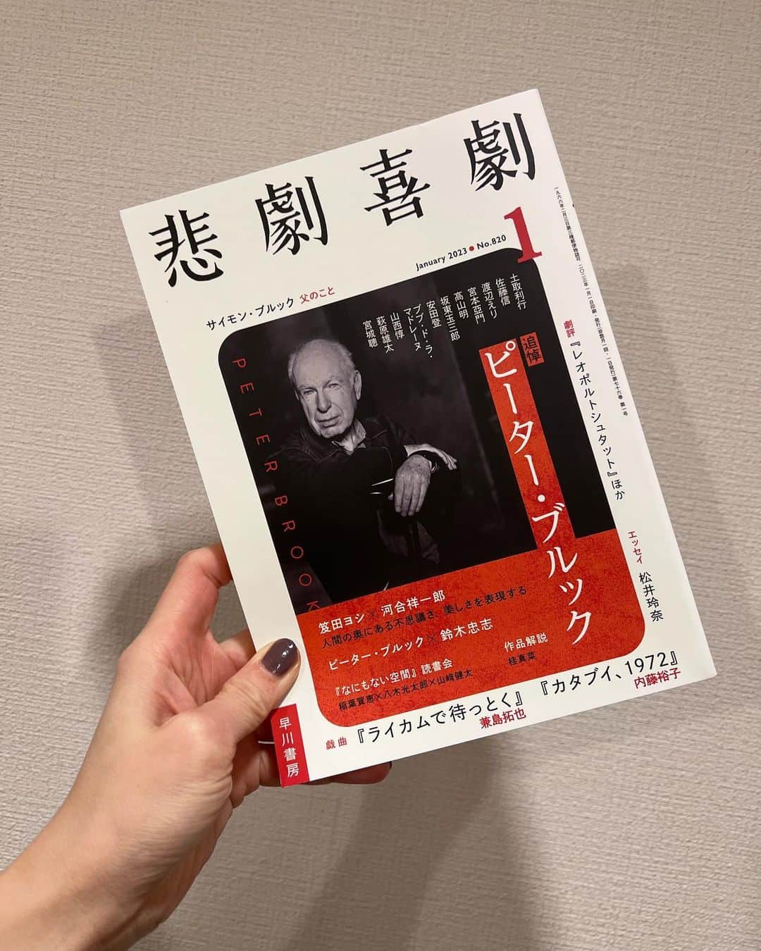 松井玲奈のインスタグラム：「発売中の『悲劇喜劇』に稽古中のお話のエッセイを寄稿させていただきました。 今回はいつになく煮込んでいた、そんな話です。」