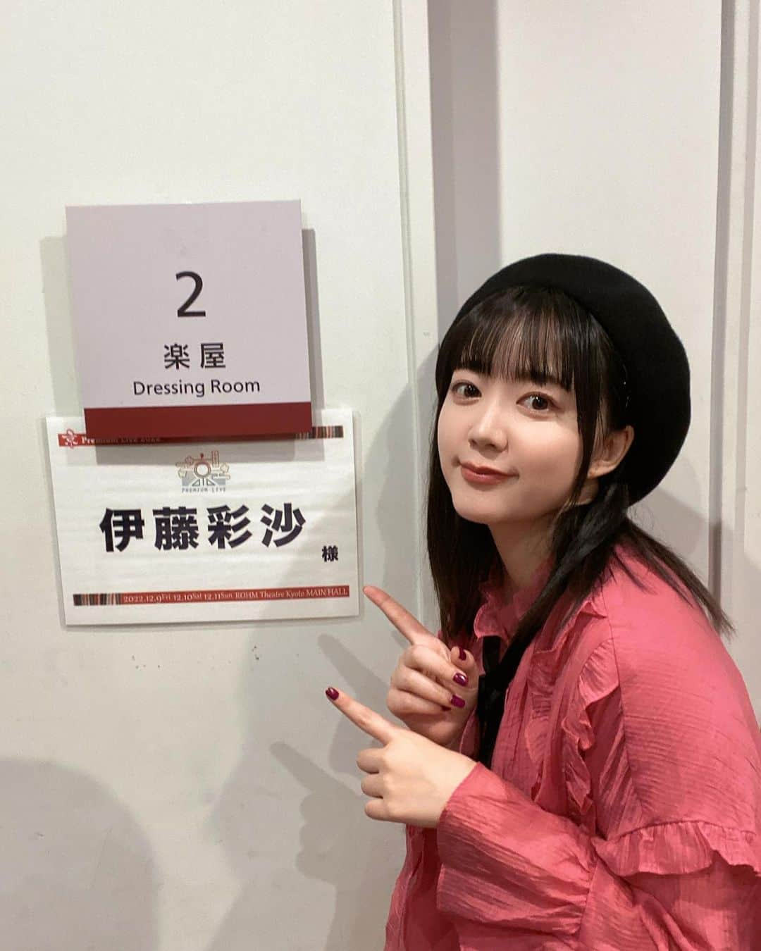 伊藤彩沙さんのインスタグラム写真 - (伊藤彩沙Instagram)「京Premium  Live2022 12/10.11と出演させていただきました✨ 5回目の開催ということで、改めて地元京都のイベントに関わらせていただけること、ひとりで歌わせていただける機会に感謝しています🌸 今年はなんと5回目のということで、テーマソング『幻想夢奏ミヤコウタ』をOPで歌わせていただきました！ 毎年違った試みがあるのもこのライブの良さですよね♡楽しんでくださった皆さんありがとうました🎶 そして自分の出番では 今年1番歌った気がする！？お馴染みの ・てっぺん天国～TOP OF THE LAUGH!!!～ あの名曲を歌うことができて嬉しい！皆さんと踊れて楽しかった ・PARTY⭐︎NIGHT 叡山電鉄とコラボ中！またみんなで歌えることを願って ・ne! ne! ne! カッコいい楽曲も歌いたい✨ということで ・イニシャル を歌わせていただきました！ ひとりでステージに立つというのは何度経験しても緊張するもので、今年も一生懸命準備しました🎤 楽しんでいただけたら嬉しいです！ そしてライブが終わるとまた来年機会があったらこうしたいなぁとかやりたいことが浮かんできます✨ 幸せな2日間をありがとうございました💖 会いにきてくれたみんなありがとう🫶🏻💖 #京プレ #ブログ書こうとしたらやっぱり重くて開けず… P.S.衣装はベリーな感じ💖🫐また裏話どこかで話すね🖤🫶🏻」12月12日 22時44分 - ayasacream