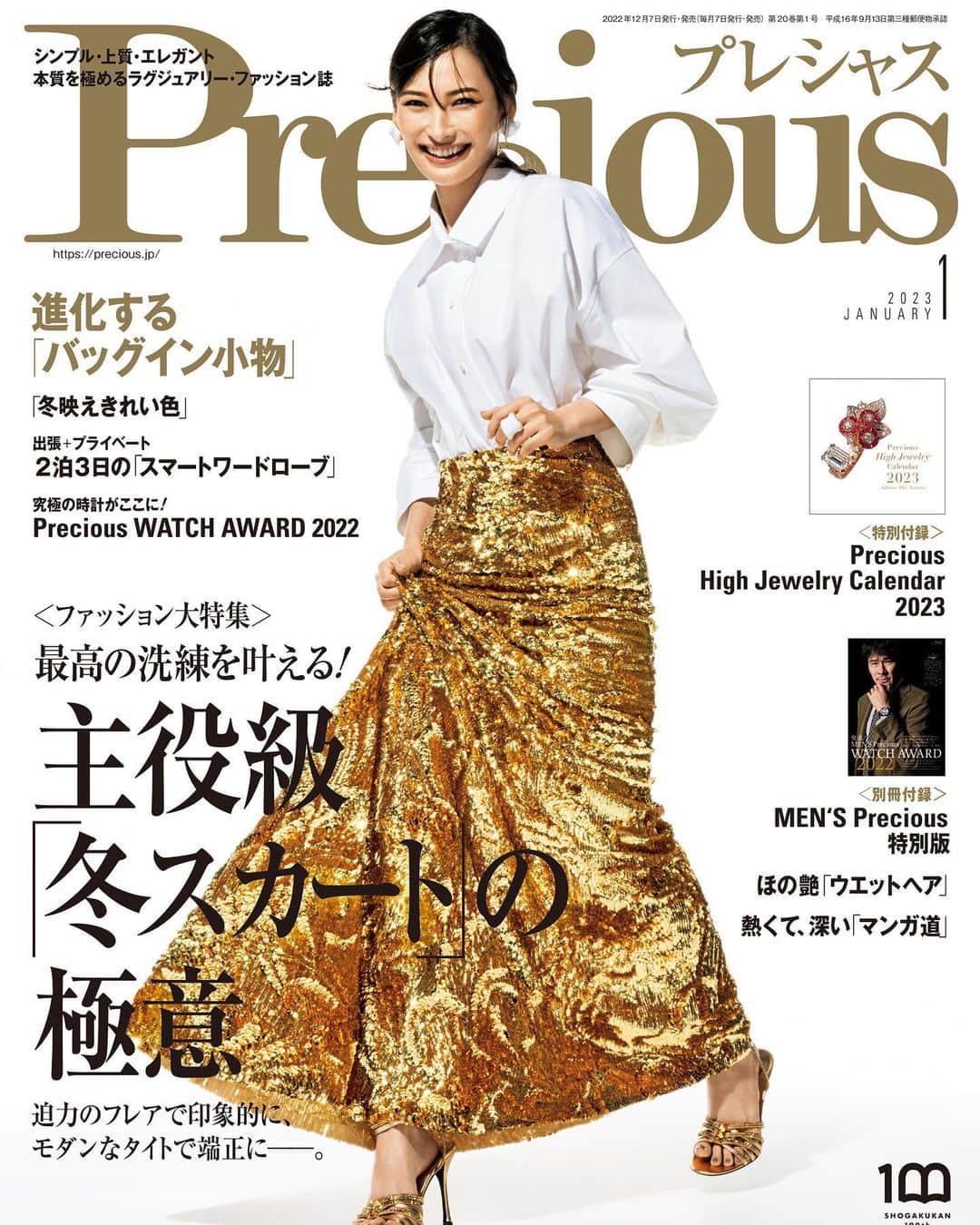 大政絢のインスタグラム：「Precious１月号発売されました🙌✨  煌びやかなスカートを纏い今年の締めくくりを😊  #Preciousmagazine#大政絢」