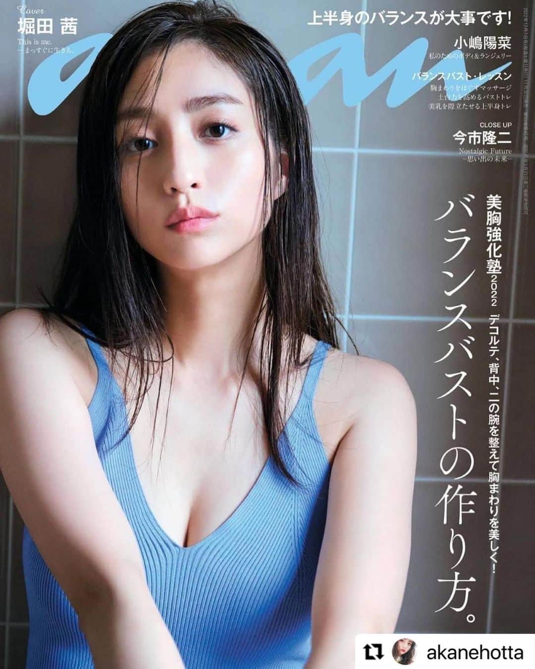 のインスタグラム：「mywork #堀田茜さん #anan」