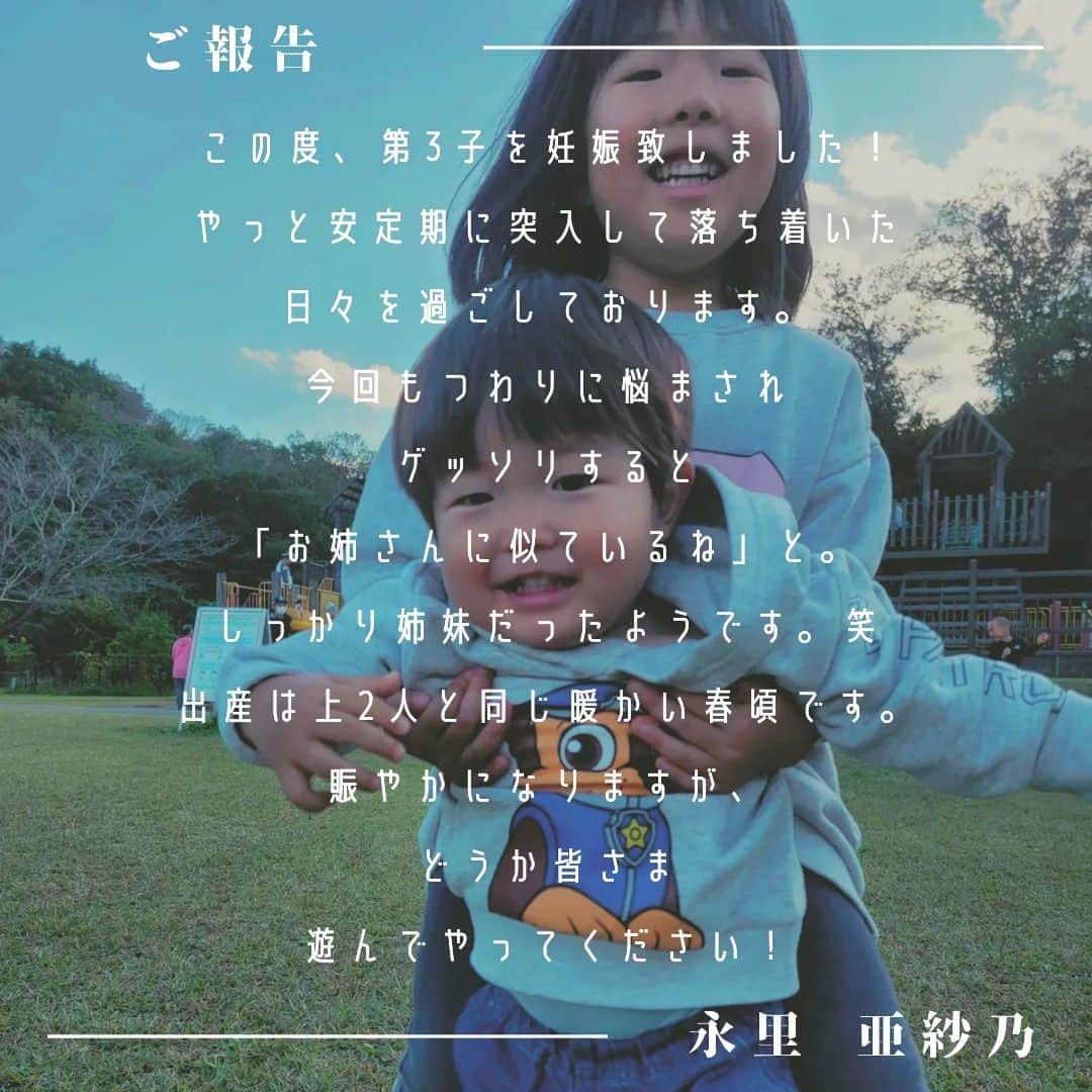 永里亜紗乃のインスタグラム：「#3歳差育児 #2歳差育児 #姉弟 #こどものいる暮らし」