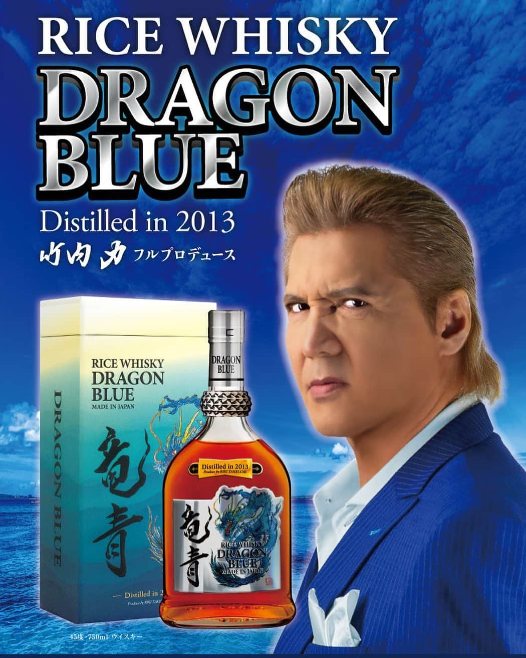 竹内力さんのインスタグラム写真 - (竹内力Instagram)「【DORAGON BLUE】販売を開始したぞ❗️  久米仙酒造株式会社（本社：沖縄県那覇市仲井真155 代表取締役：比嘉洋一）は、俳優・映画プロデューサーの竹内力さんフルプロデュース、ライスウイスキー「DRAGON BLUE」を2022年12月9日（金）より発売しました。味わいにもデザインにも竹内力さんのこだわりが詰まった「DRAGON BLUE」は、ブランデーのように飲みやすくお米のほのかな甘みも感じられるまろやかでまったく新しい味わいのウイスキーです。  ～構想から発売まで1年半～ ラベルの青竜の文字、竜の絵も竹内力自らが描き上げた「DRAGON BLUE」 ラグジュアリーな特注ボトル、存在感のあるネックリング、風格ただよう錫製キャップシール、沖縄の空を埋め込んだプレートラベル、贅沢な光り輝く加工をふんだんに取り入れた化粧箱。すべてに竹内力のこだわりを詰め込んだこの商品は、構想から発売までに1年半以上費やした特注品です。  バニラの香りにラズベリーやカシスの爽やかな果実感、口に含むとハチミツやキャラメルを思わせる甘さをビター感が追いかけ、うっすらチョコレートやトーストの香りも。 バーボン樽で熟成させた後、ホワイトオークの新樽で追熟させる業界でもめずらしい「ヴァージンオークフィニッシュ」を採用、よりオーク樽の特性が際立つボトリングになっています。  ◆商品概要  ・商品名：DRAGON BLUE ・容量：750ml ・アルコール度数：45度 ・希望小売価格：19,800円（税込） ・発売開始時期：2022年12月9日（金） ・品目：ウイスキー ・販売場所：久米仙酒造オンラインショップ  #竹内力 #dragonblue #ドラゴンブルー #whisky #ウイスキー #ライスウイスキー」12月13日 13時10分 - riki_takeuchi_official