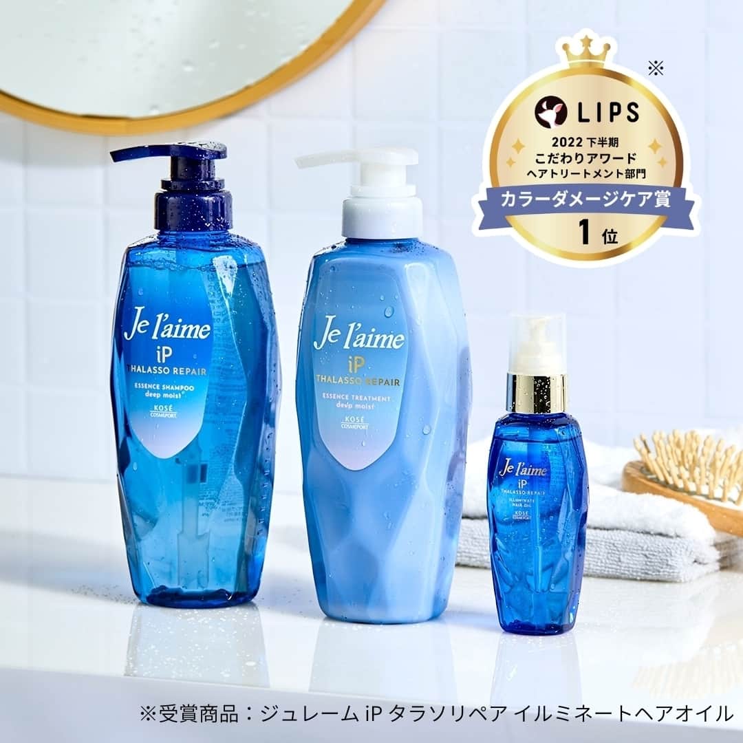 のインスタグラム：「. ＼ 2022年下半期のベストコスメを2冠受賞🎉✨ ／  いつもご愛用してくださる皆さんのおかげで ジュレームiPのヘアオイルがステキな賞をいただくことができました！  なんと！2022年下半期ベスコス2冠を受賞です～！！  嬉しい詳細は下記に記載させて頂きますね♥ *****************************⁠ ★LIPSベストコスメ2022 下半期こだわりアワード 　ヘアトリートメント部門カラーダメージケア賞1位  ★LIPSベストコスメ2022 下半期こだわりアワード 　ヘアトリートメント部門パサつきケア賞2位 *****************************⁠ たくさんの応援ありがとうございます…☺♡  イルミネートヘアオイルでケアすると、傷んでくすみがちな髪も、瞬時に染めたてのような透明感のあるツヤ髪に✨ またパサつきが気になる毛先までうるおいをあたえ、さらりとまとまりやすくしてくれます☺  香りはベルガモット＆オレンジの精油を使用した シトラスホワイトフローラルの香りです♡  まだ使ったことのない方も、ぜひこの機会に一度お試しください☺💖  #KOSE #コーセー #jelaime #ジュレーム #ジュレームiP #タラソリペア #タラソiP #ウルウルちゅるん #ヘアオイル #ドラコス #リップス #LIPS #ベストコスメ #ベスコス」