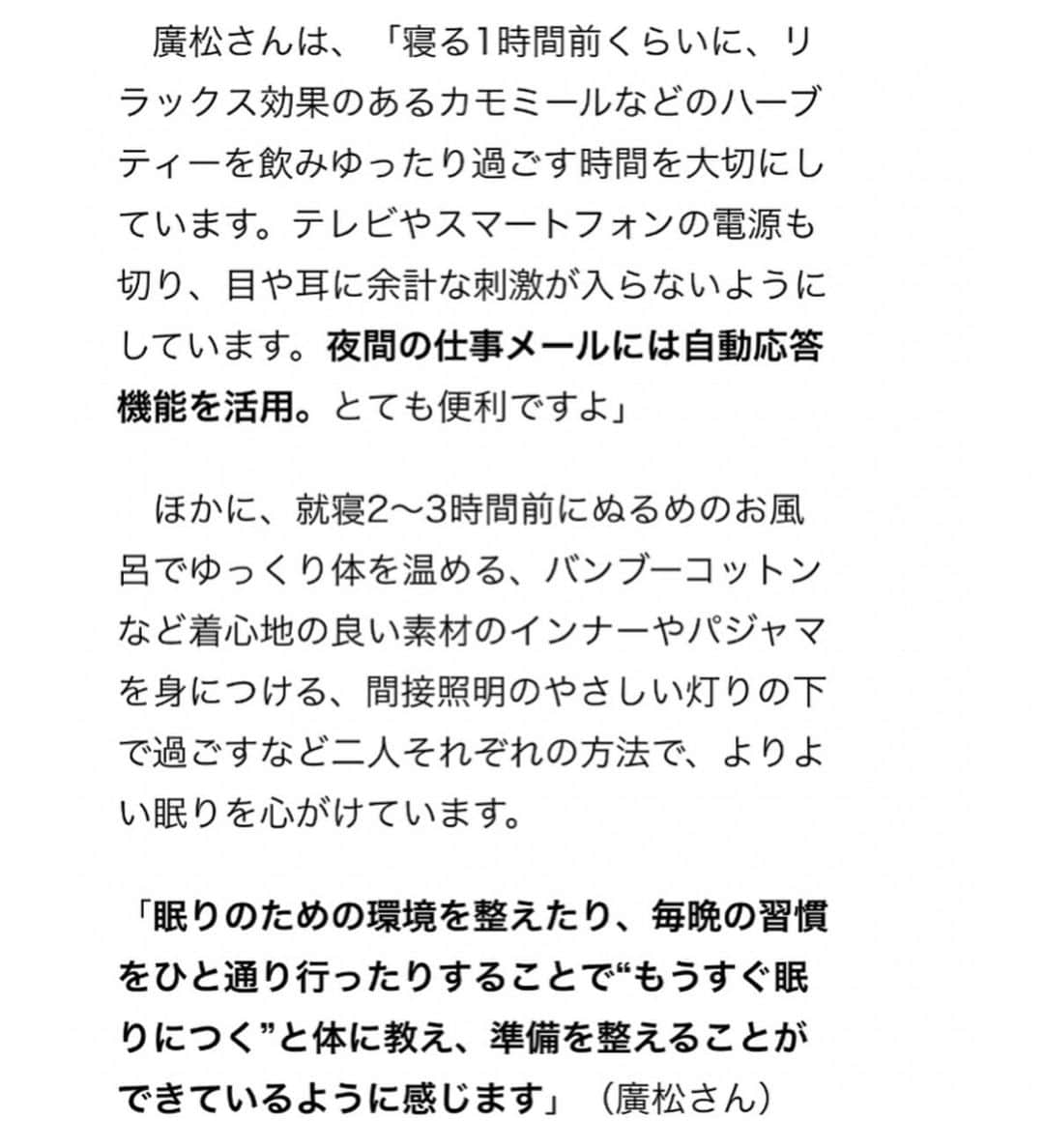 廣松叶子さんのインスタグラム写真 - (廣松叶子Instagram)「❇︎ 日経xwomanと江崎グリコさんのタイアップ記事にて #睡眠 のこだわりについてお話ししました。 ⁡ わたしは生活する上で睡眠を重視しています。 その中でも特に#睡眠の質 にはこだわっており、 必ず湯船に浸かり体を温めることはもちろん #ハーブティー を飲んだり、#アロマ を炊くことで リラックスできるよう心がけています。 ⁡ 最近は寝る前にハーブティーを飲む時に、 #ナイトチョコ も楽しむようになりました🍫 美味しいチョコレートと共に夫婦の会話も増え 1日の中でリラックスできる大好きな時間です🌙 ⁡ グリコでは睡眠の質を高める機能性表示食品 GABA（γ-アミノ酪酸）が配合されている チョコレートも発売しているそうなので、 気になる方はぜひチェックしてみてください☺️ ⁡ -- #ナイトルーティン #チョコレート #chocolate #GABAforsleep #チョコ好き  #チョコレート好き」12月13日 18時11分 - hiromatsu_kanako