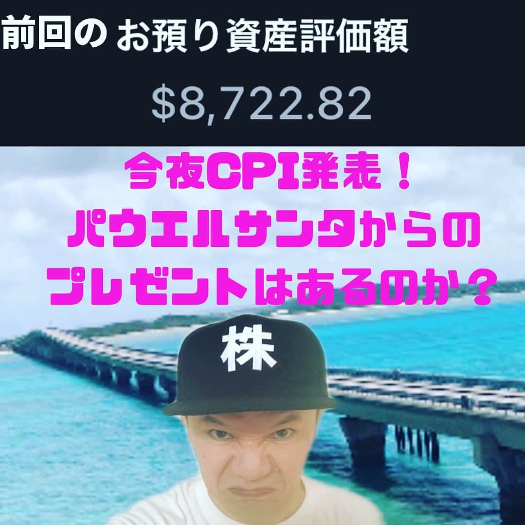 山下しげのりのインスタグラム：「本日22時からYouTube米国株トレードチャンネルでCPIの結果を生配信します！結果はいかに！ 僕のプロフィールからYouTubeに飛べます。 よろしくお願いします。 #米国株  #米国株投資 ＃株式投資　#CPI  #投資初心者」