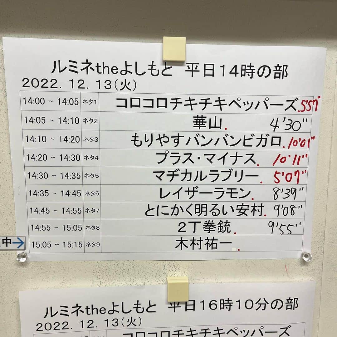 のインスタグラム：「今日はルミネの出番でした✨　また来年もよんでいただけるように頑張ります✨ #もりやすバンバンビガロ」