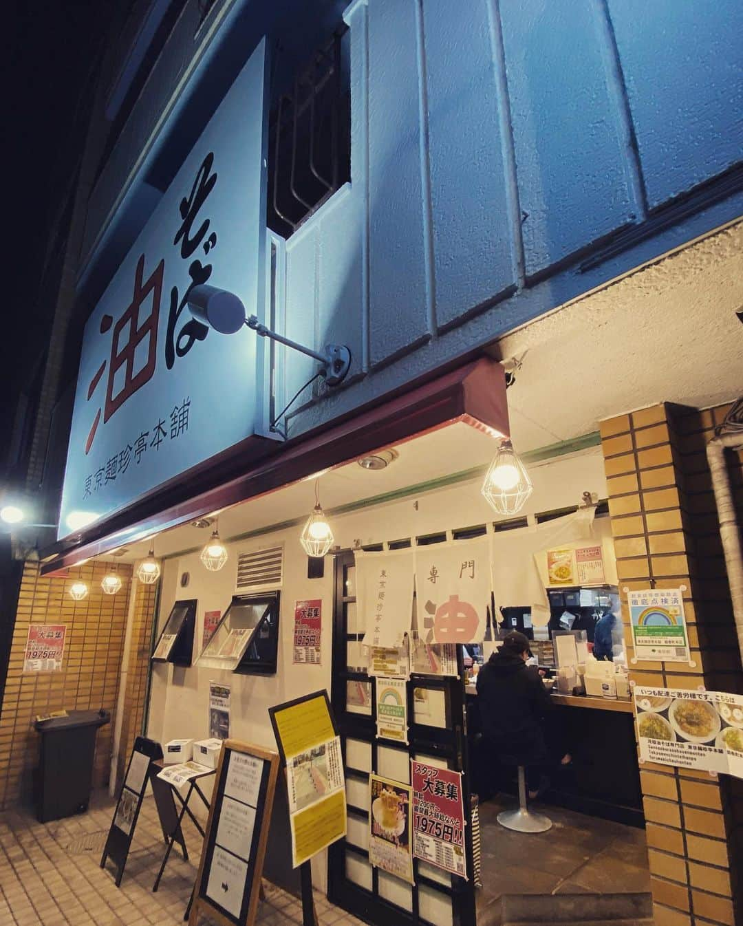 澤田修さんのインスタグラム写真 - (澤田修Instagram)「山城屋、良い店でした。麺珍亭も常に最高。ご馳走様でした！」12月14日 2時11分 - nikushokuju1