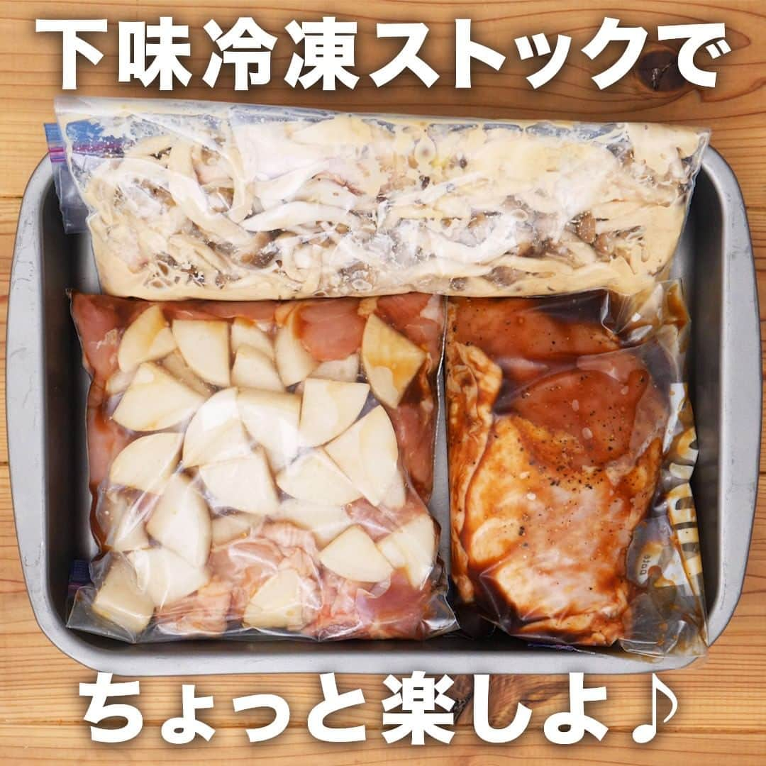 Party Kitchenのインスタグラム：「ーーーーーーーーーーーーーーーーーーー 冷凍保存で作り置き！ガッツリお肉料理3種 ーーーーーーーーーーーーーーーーーーー  忙しい平日のご飯を少しラクにするのが『冷凍保存ストック』 下味も一緒に漬けるので、食べる日には味がしみしみのおかずに♪ 空いた時間に作り置きして、忙しい日は調理だけ…… 今回は食べ応え抜群の『レンジ調理』で加熱できるレシピを３つご紹介✨ 日々の家事でちょこっとだけ楽しましょう😊  YouTubeでレシピ動画を公開中！ 👉https://youtu.be/nquWlOxOlYY  作り方やポイントはYouTubeを見てね✨ 作って下さった方は「#PKレシピ 」でぜひ教えて下さい！」