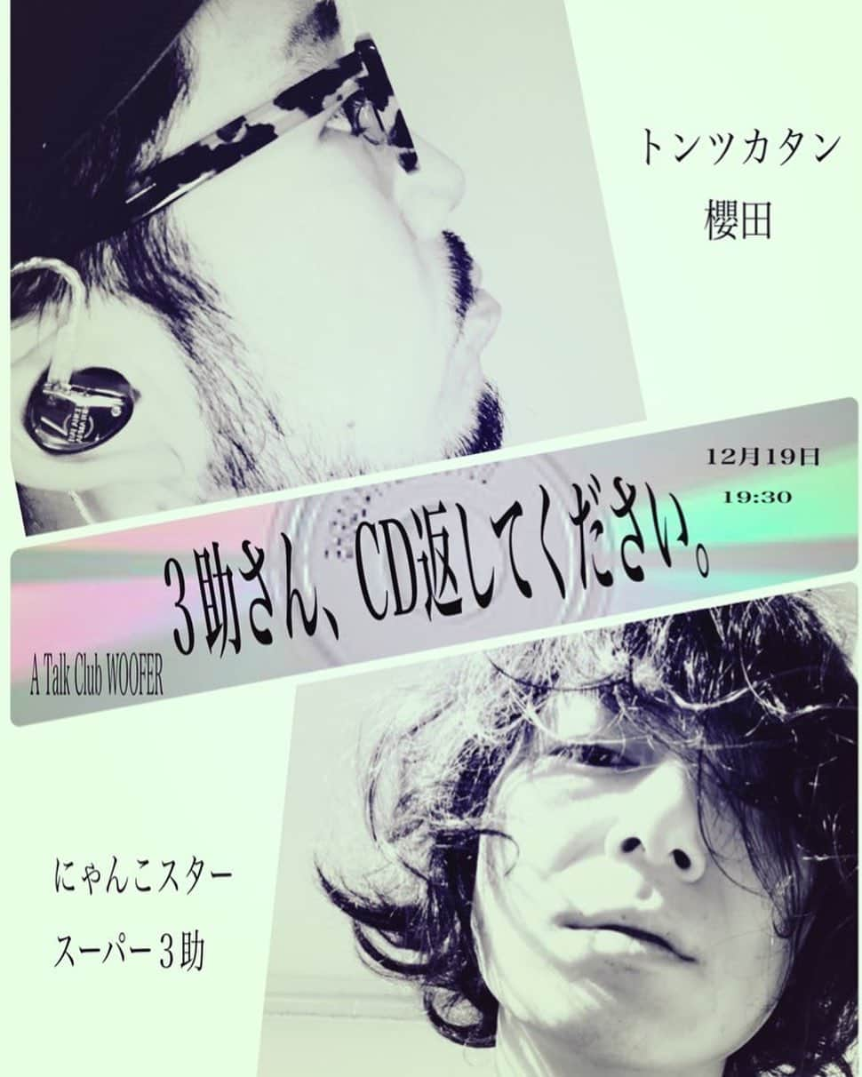 スーパー3助のインスタグラム：「どうか来て欲しい！！  ディスコも来るかも！  12月19日（月）  時間 open18:30 / start19:30 出演者 #スーパー3助（にゃんこスター） #櫻田佑（トンツカタン） 詳細 音楽が好きすぎるにゃんこスタースーパー３助とトンツカタン櫻田がただ好きな曲を流して聴いて気持ちよく飲んでもらうライブ。 料金 前売1,500円 / 当日2,000円（共に飲食代別・1オーダー450円以上必要となります） 会場チケット 前売券はLivePocketにて12/13(火)18時より発売開始！  https://woofer-inc.co.jp/schedule/schedule-1983/」