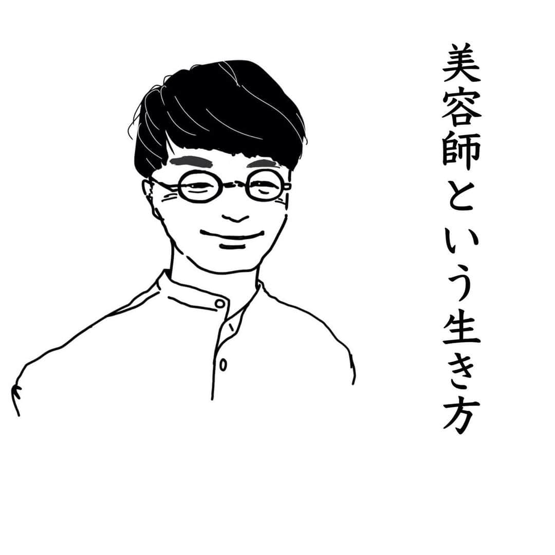 谷本将太 のインスタグラム：「「美容師という生き方」 ・ (以下投稿文章とは異なります) 働き方とかありますが、生き方があるだけではないでしょうか？ ・ スティーブ・ジョブズの有名な言葉があります。 ・ 「明日、人生が最後の日でも、今日、今からする事をしますか？答えがいつもNOなら生き方を考えた方がいい、いつかその日が来るから」 ・ 働き方も生き方です。 いつも心に優しさを、 最後まで読んでくださりありがとうございました。 ・ #美容師　#美容師という生き方 #美容室経営」