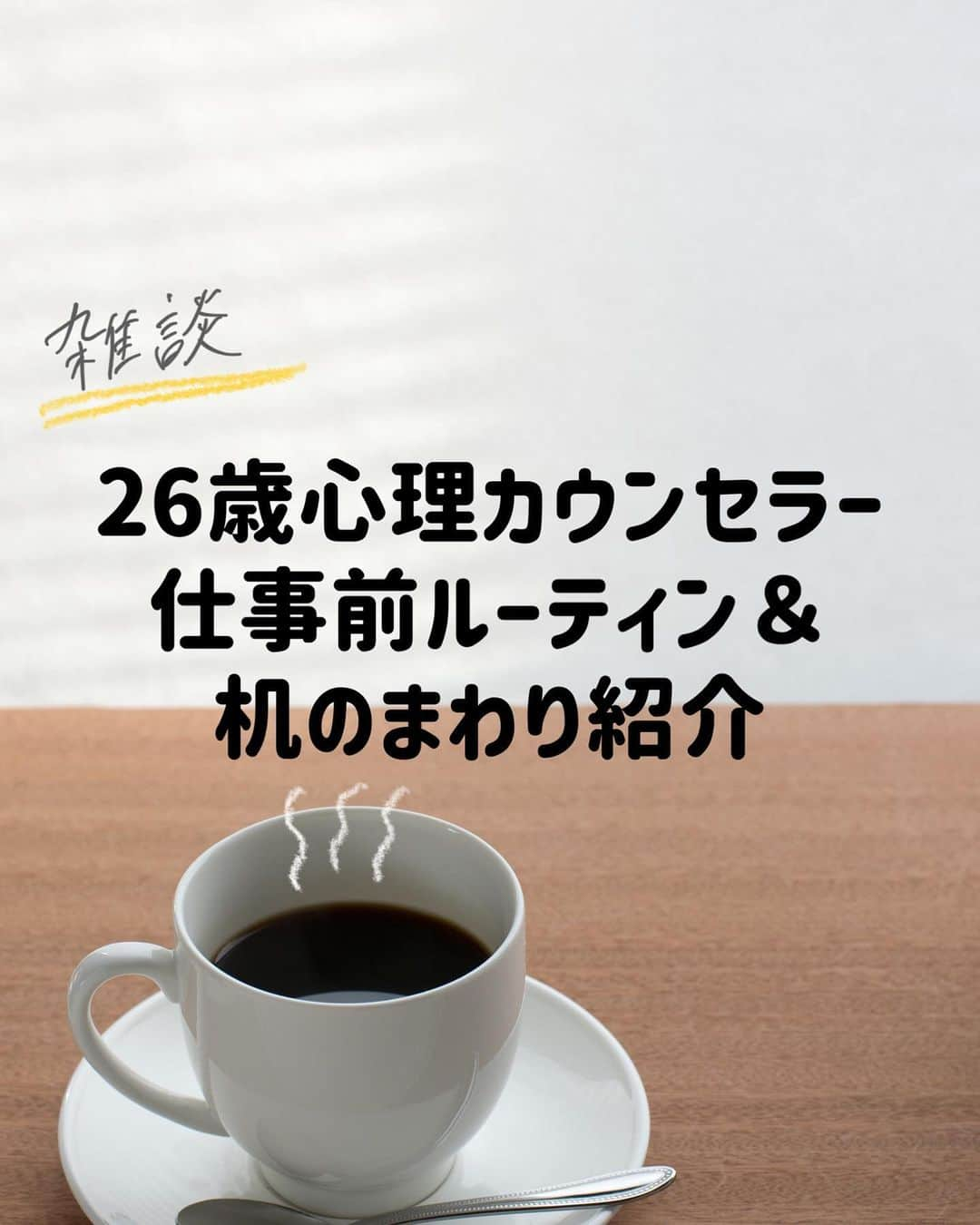 中元日芽香のインスタグラム：「すぐ雑談したがってすみません。 今日のテーマは 【仕事前ルーティン】 【机のまわり紹介】 お仕事環境についてまとめてみました ⁡ ルーティンというほどではないか。笑 でも時間に余裕を持ってスイッチ入れたいタイプです。瞑想とかも時々。 ⁡ 自分のお気に入りのもの、こだわりに囲まれて お仕事やお勉強ができると 気持ちも前向きになれそうですよね。」