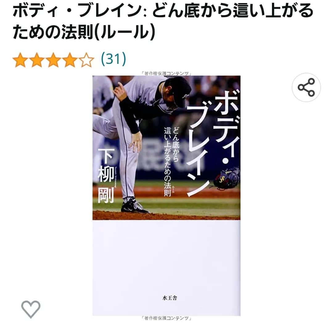 下柳剛さんのインスタグラム写真 - (下柳剛Instagram)「値段下がってしまった‼️ 残念」12月15日 1時54分 - shimoyanagi_tsuyoshi