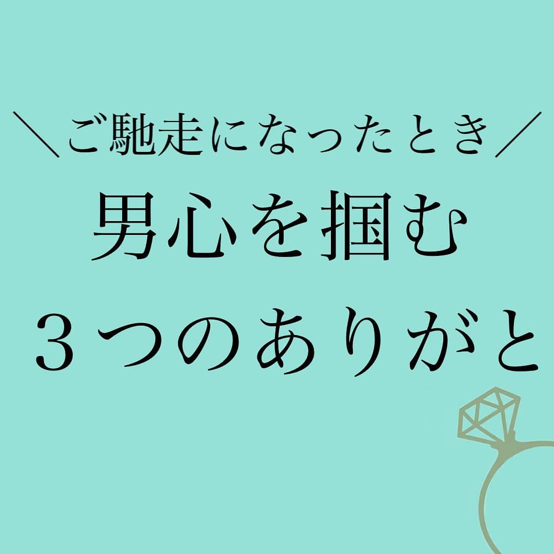 神崎メリのインスタグラム：「❤️ご馳走されたときのメス力❤️ ⁡ 男性からご馳走されたとき💓 ⁡ 貴女はどんな お礼をしていますか⁉️ ⁡ お礼の仕方によっては　 男心を冷ましてしまうかも⁉️ ⁡ 年末年始で飲み会や デートの多いシーズンです💓 ⁡ ぜひコラムを チェックしてくださいね✨ ⁡ 神崎メリのブログか ストーリーから飛んでね🕊 ⁡ ⁡ ⁡ ※たまたまコラムも お金の話でした🫡 ⁡ 事前に原稿を お渡ししてるので スッカリ忘れてたw ⁡ 繰り返しますが お金のことは 大切な価値観です✨ ⁡ 貴女の価値観が まずは大切💓 ⁡ そして好意を 受け取ることも💓 ⁡ ひとつの考えとして 貴女のお役に 立てますように❗️ ⁡ ⁡ ⁡ 📚❤️‍🔥📚❤️‍🔥📚❤️‍🔥📚❤️‍🔥 著書累計30万部突破🌋 恋愛の本を書いてます！ @meri_tn 📚❤️‍🔥📚❤️‍🔥📚❤️‍🔥📚❤️‍🔥 ⁡ ⁡ #神崎メリ　#メス力 #恋愛post  #恋愛心理学 #婚活女子　#婚活中 #愛されたい　#男性心理 #男性心理学　#恋愛　#恋愛相談 #運命の人　#恋　#愛 ⁡ ⁡」