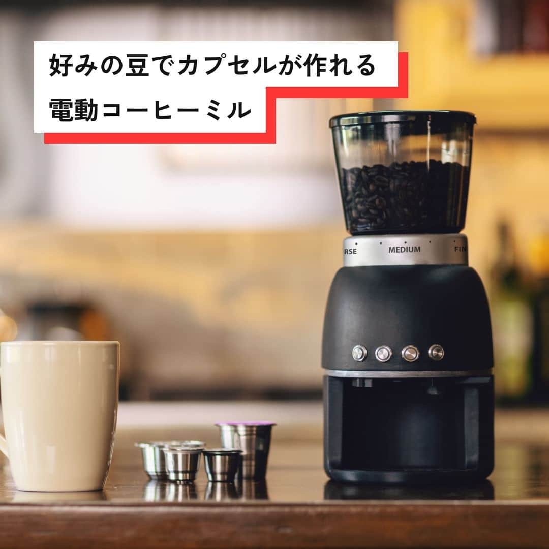 ?CAMPFIRE? [official] のインスタグラム：「. . カプセル式コーヒーマシーンを お持ちの方におすすめ！☕️  お好きなコーヒー豆を挽いて、 ステンレス製のカプセルに入れてくれる、 電動コーヒーミルマシーン！  コーヒー好きの方はもちろん、 もっとコーヒーにこだわってみたいけど ドリップは面倒🤔という方にもおすすめ！  気になった方は、CAMPFIREにて「PODMKR」で検索🔍 プロジェクトは【2022年12月31日】まで！  #campfire #campfire_cf #campfire_crowdfunding #キャンプファイヤー #クラウドファンディング #コーヒー好き  #コーヒーミル  #コーヒーマシーン #コーヒー豆  #コーヒーメーカー  #podmkr  #プラゴミ削減」