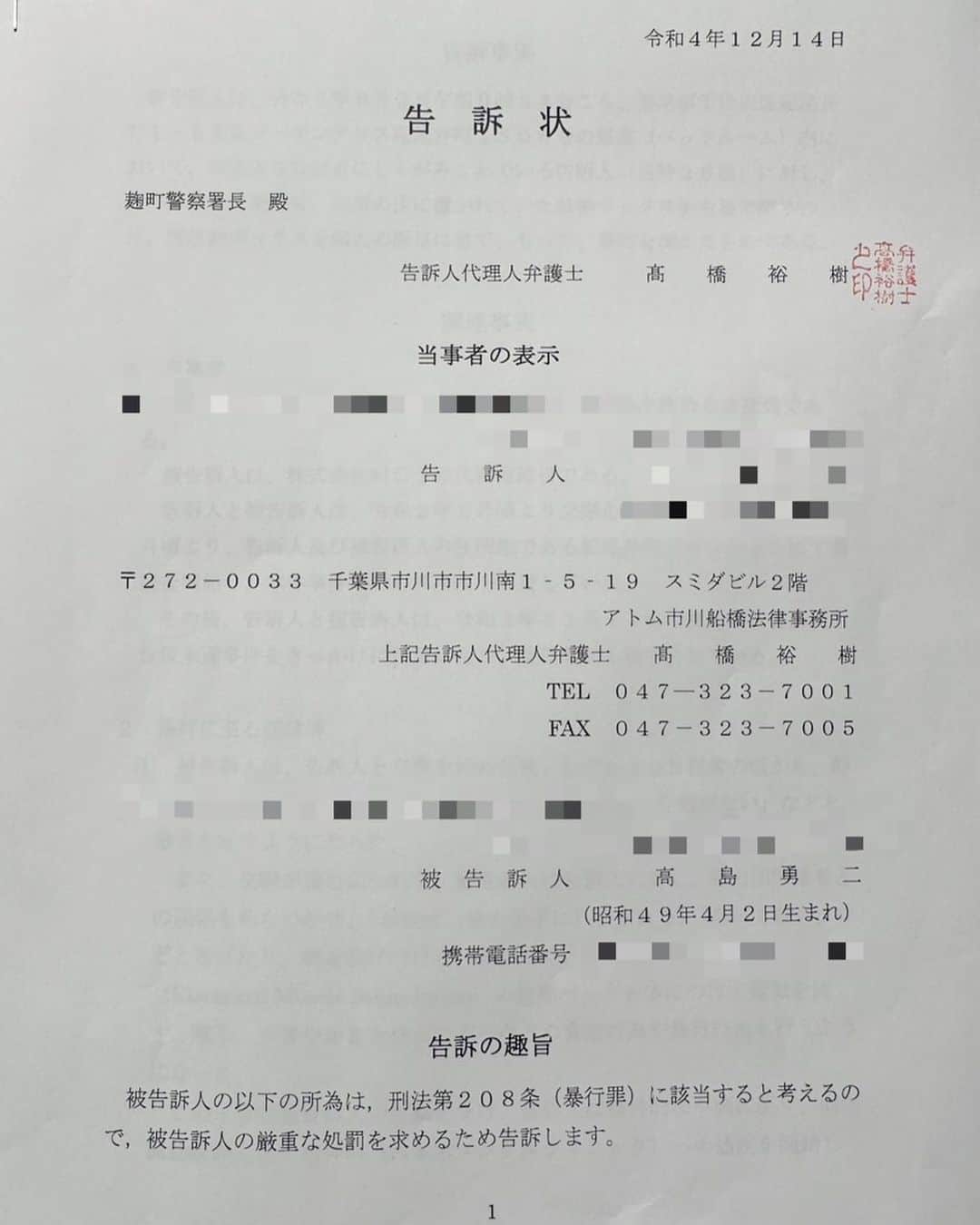 のインスタグラム：「我らが高橋弁護士が被害者とともにMCJ高島勇ニを刑事告訴しにいった！！ 麹町警察署に受理され、これから捜査が進む。 高島はやり直し、謝罪するチャンスを完全に失った。 こんな奴がやってる会社、たくさんの人が働いてるのはわかるが、自分たちのボスが女性や動物に暴力を振るうカス野郎としって、間違いなくガッカリしたやろー そんな奴がトップにいてええ訳ない 形だけ辞めるんではなく、東京からも離れ、一度まわり全ての人間から断捨離されるべきや  ここからきっとニュースにもなるやろ 高島のお母さんはすごくええ人で人格者と被害者から聞いてる。 それがあったから、被害者はほんまに最後まで告発する事を悩んでた。 だからこそ、お前もオレと一緒でしっかり心配かけたオカンに謝ってこい。 その上で罪をつぐなえ！！  これで被害者が受けた傷が癒えるわけやない でも、少しは気も晴れて、また前に向いて進んでいけるやろ  みんな陰ながら応援したってや！！ 高橋先生お疲れ様でした！！  #ガーシー #GASYLE #GAREW #高橋弁護士 #MCJ #高島勇ニ」
